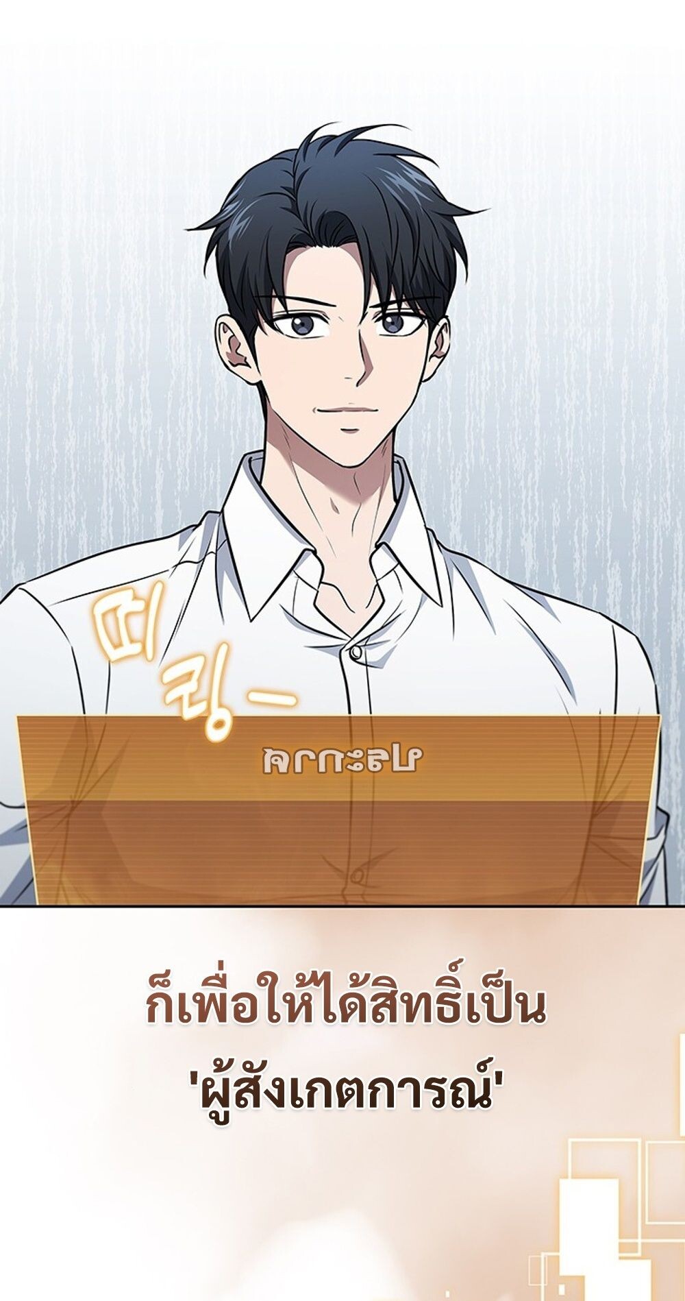 How to Survive Restructuring วิธีเอาตัวรอดจากการปรับโครงสร้าง ตอนที่ 47 page 78