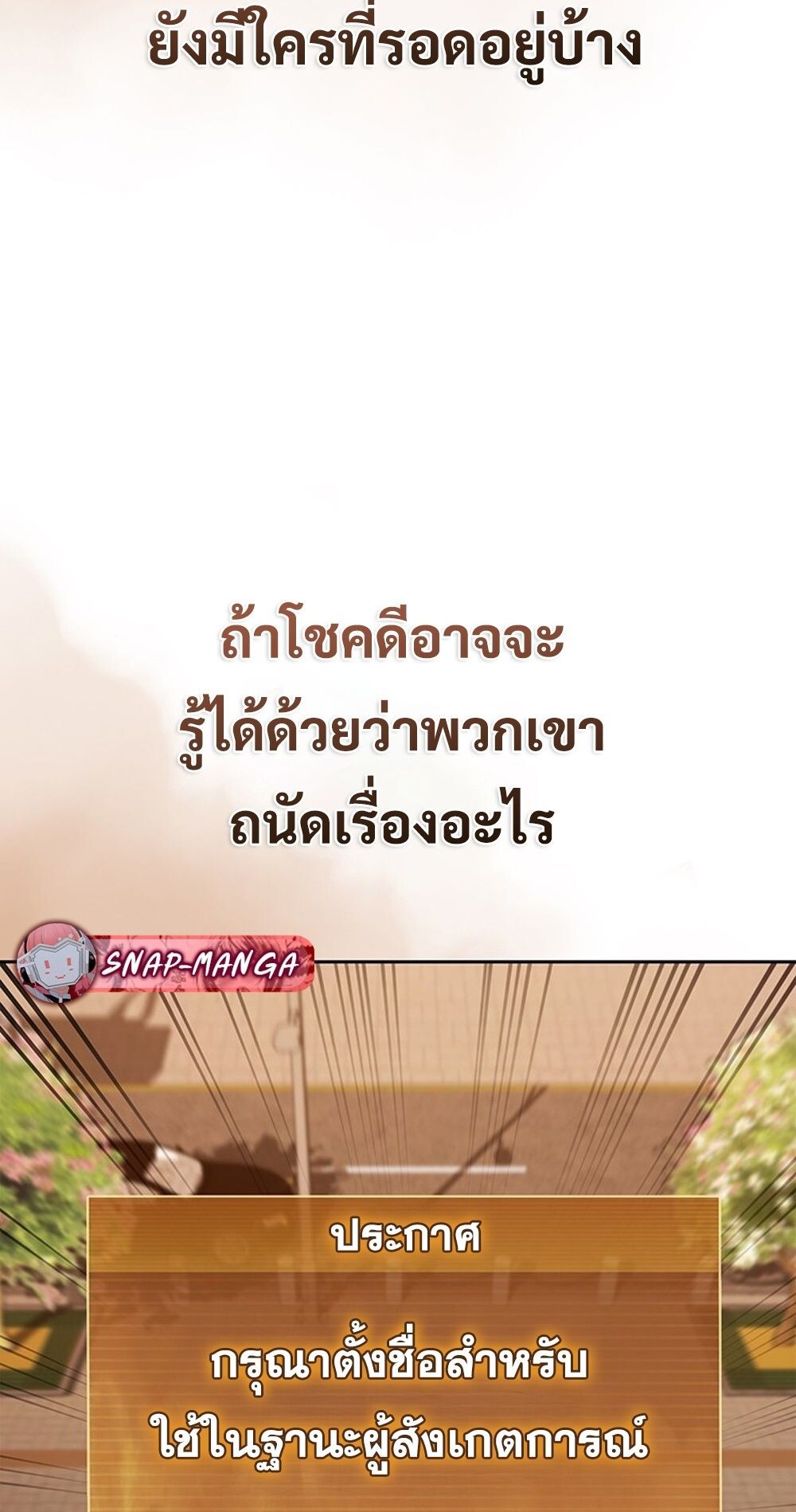 How to Survive Restructuring วิธีเอาตัวรอดจากการปรับโครงสร้าง ตอนที่ 47 page 81