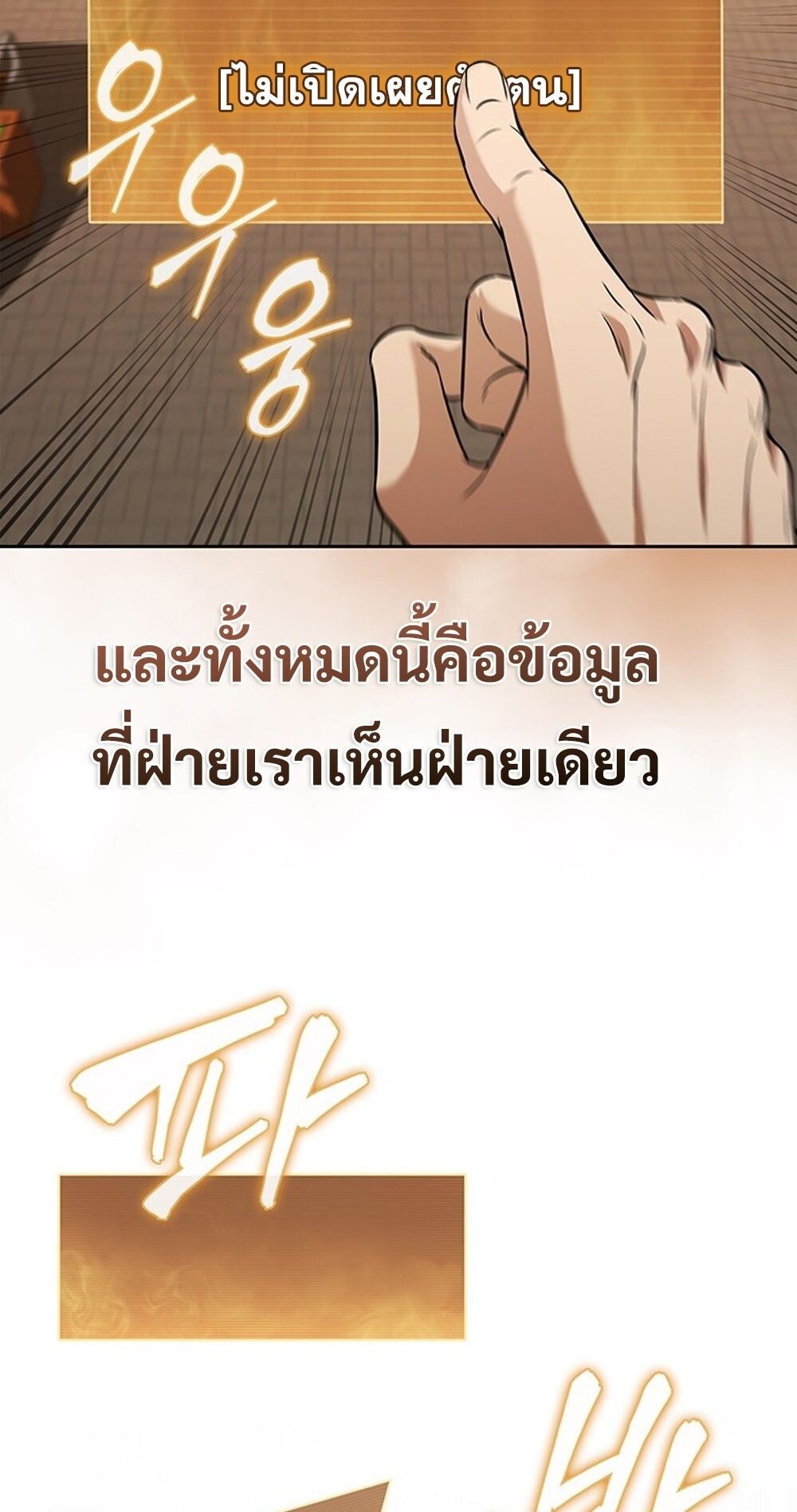 How to Survive Restructuring วิธีเอาตัวรอดจากการปรับโครงสร้าง ตอนที่ 47 page 82