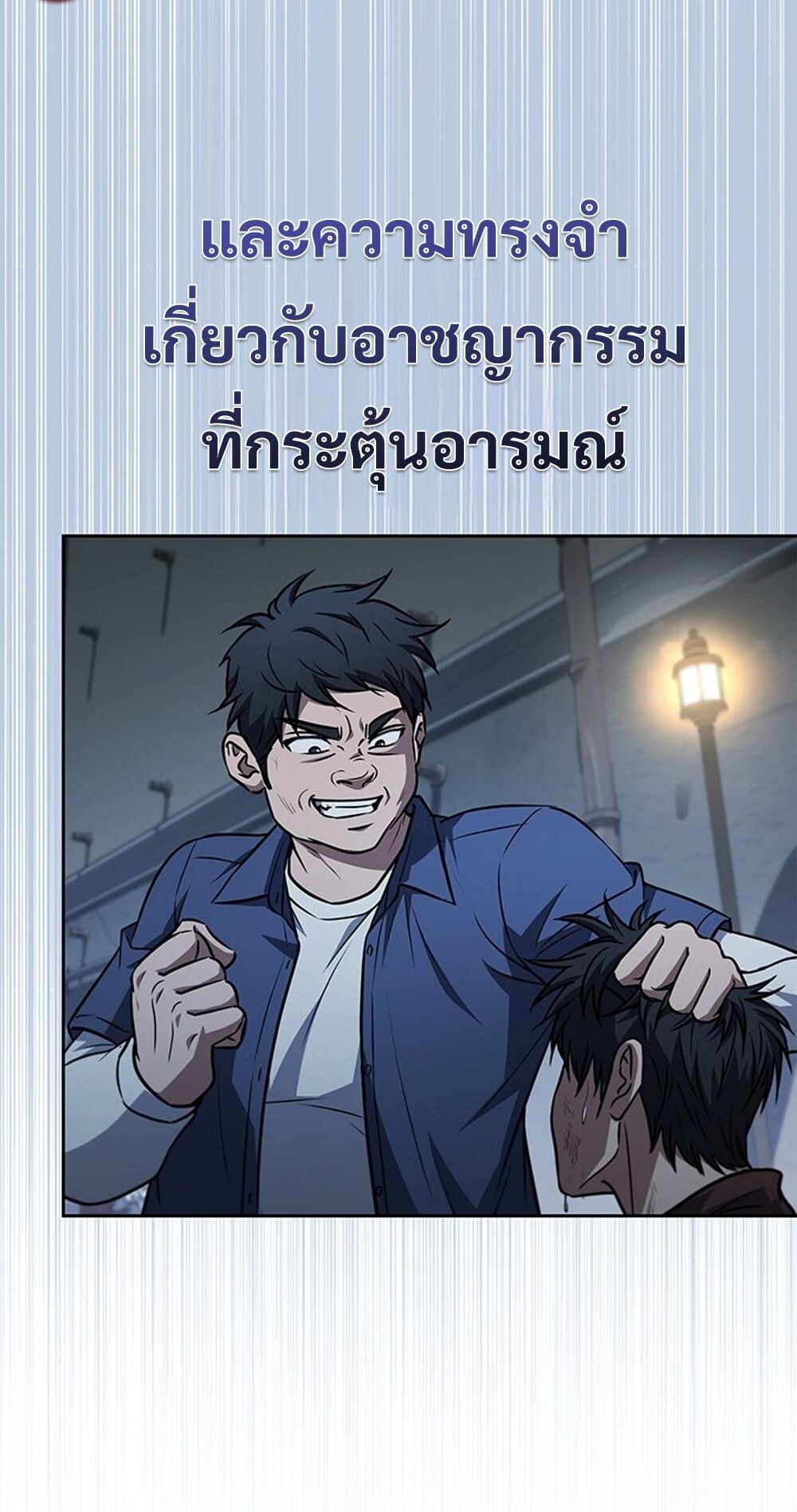 How to Survive Restructuring วิธีเอาตัวรอดจากการปรับโครงสร้าง ตอนที่ 47 page 86