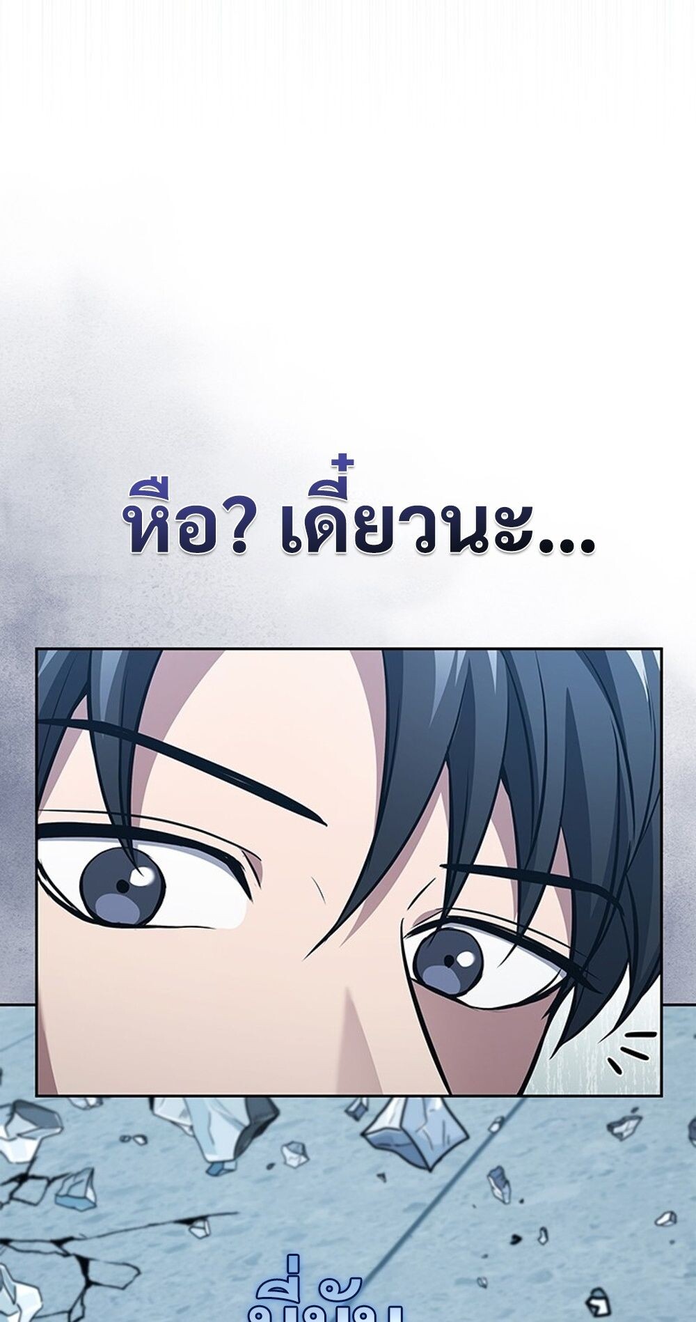 How to Survive Restructuring วิธีเอาตัวรอดจากการปรับโครงสร้าง ตอนที่ 47 page 87