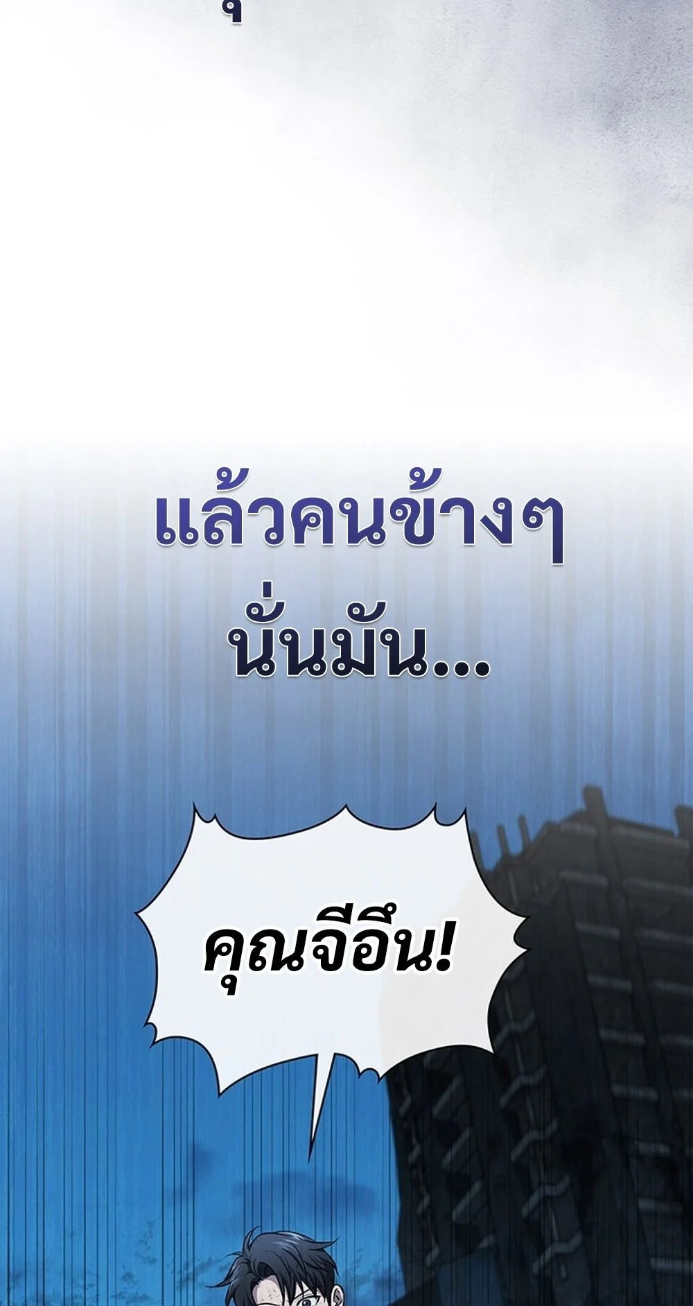 How to Survive Restructuring วิธีเอาตัวรอดจากการปรับโครงสร้าง ตอนที่ 48 page 3