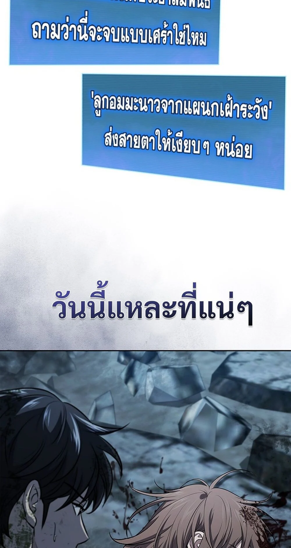 How to Survive Restructuring วิธีเอาตัวรอดจากการปรับโครงสร้าง ตอนที่ 48 page 5
