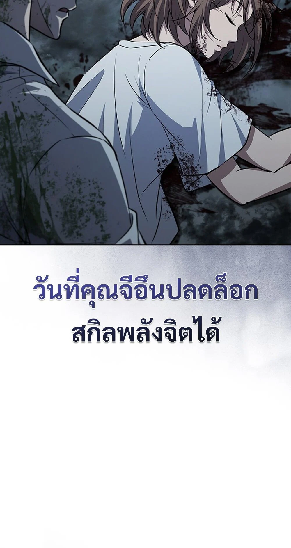 How to Survive Restructuring วิธีเอาตัวรอดจากการปรับโครงสร้าง ตอนที่ 48 page 6