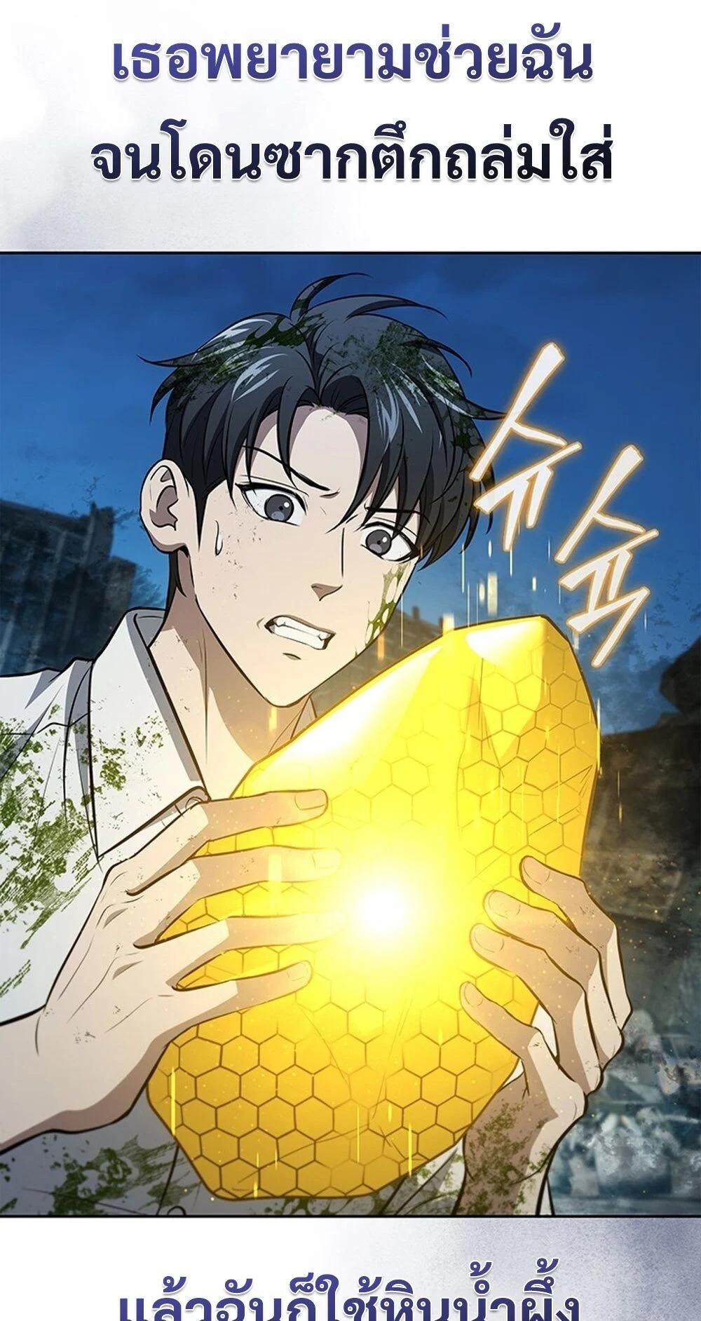 How to Survive Restructuring วิธีเอาตัวรอดจากการปรับโครงสร้าง ตอนที่ 48 page 7