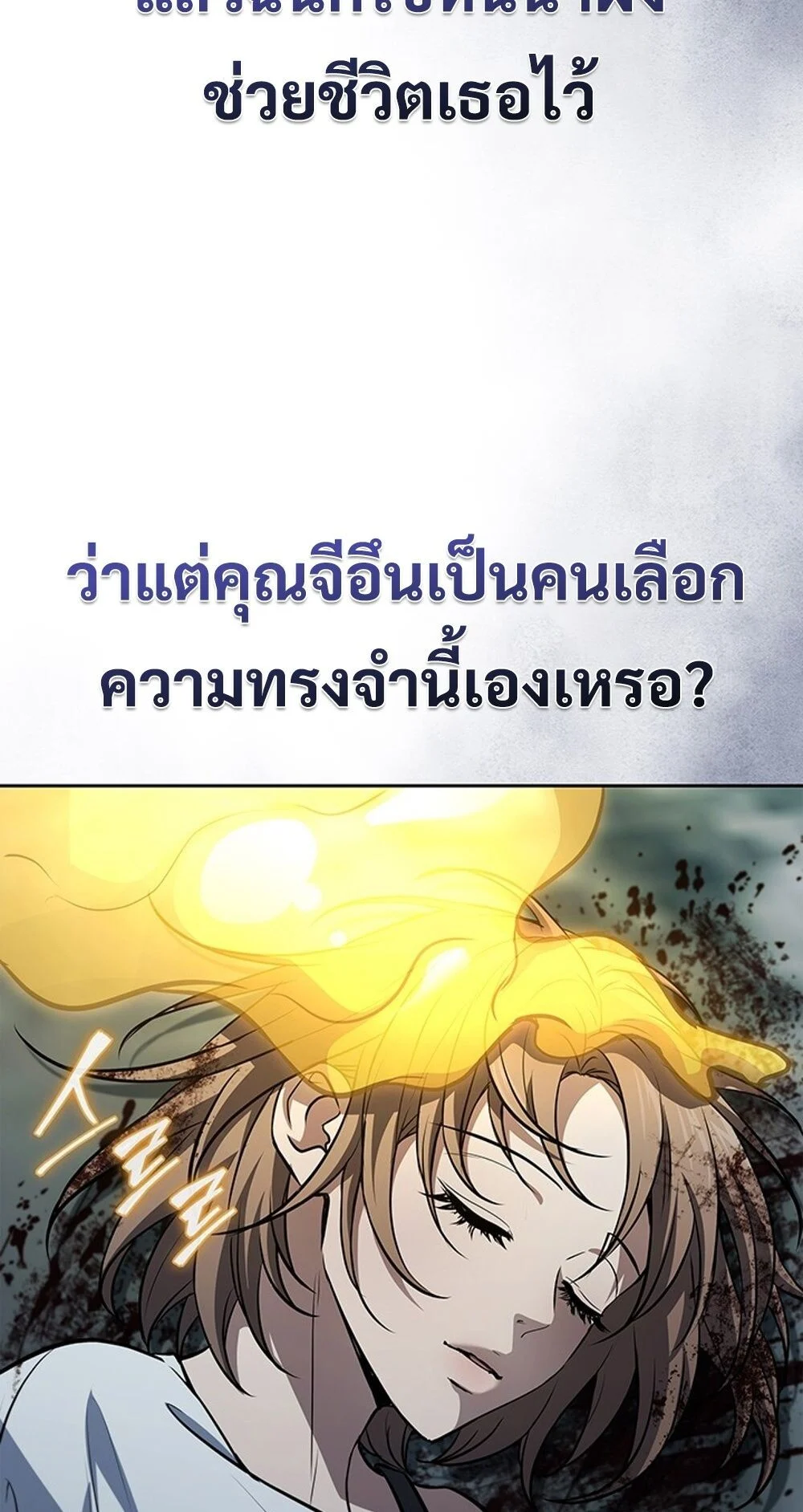 How to Survive Restructuring วิธีเอาตัวรอดจากการปรับโครงสร้าง ตอนที่ 48 page 8