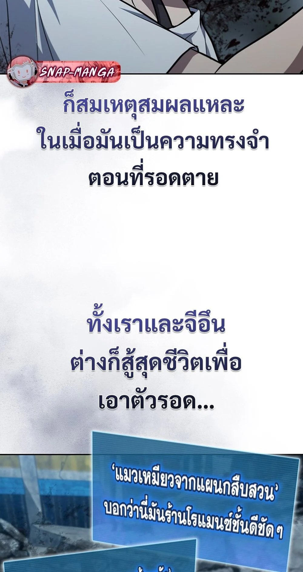 How to Survive Restructuring วิธีเอาตัวรอดจากการปรับโครงสร้าง ตอนที่ 48 page 9