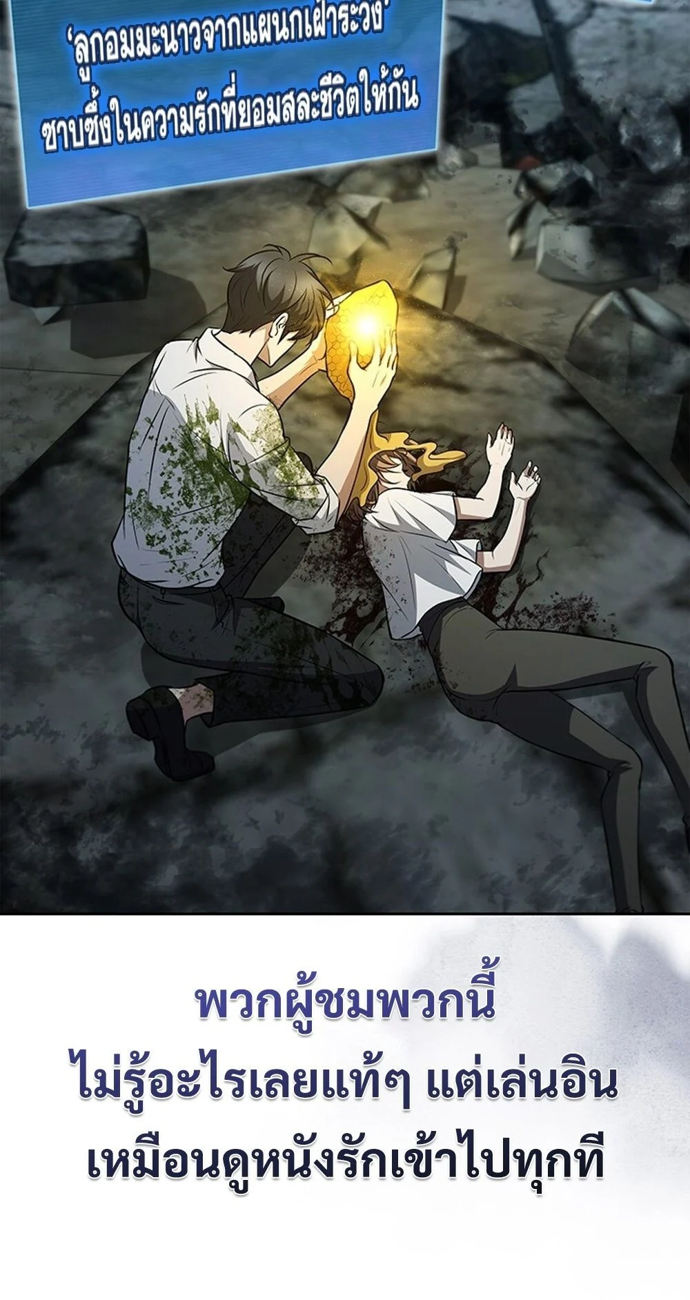 How to Survive Restructuring วิธีเอาตัวรอดจากการปรับโครงสร้าง ตอนที่ 48 page 10