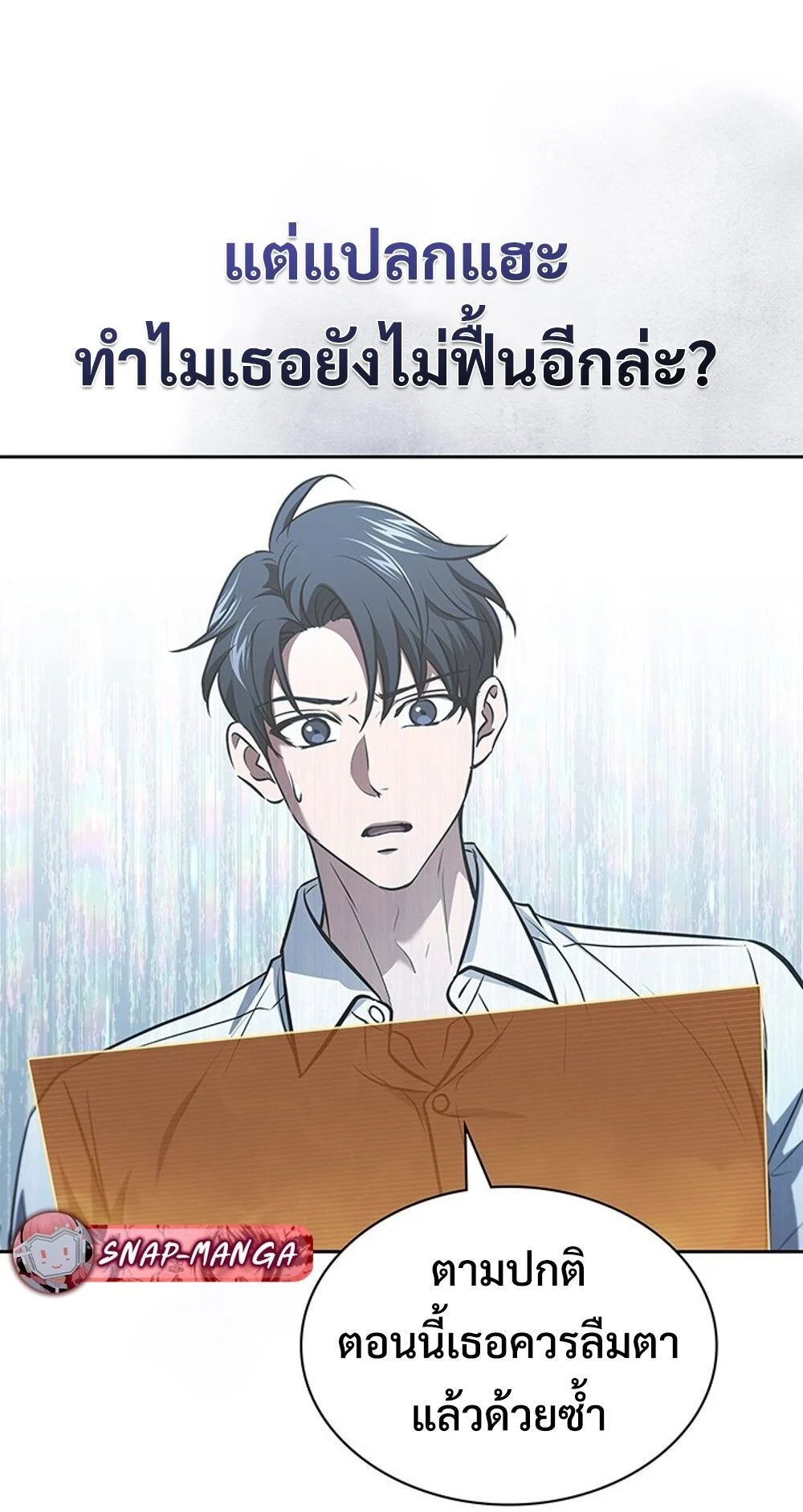 How to Survive Restructuring วิธีเอาตัวรอดจากการปรับโครงสร้าง ตอนที่ 48 page 11