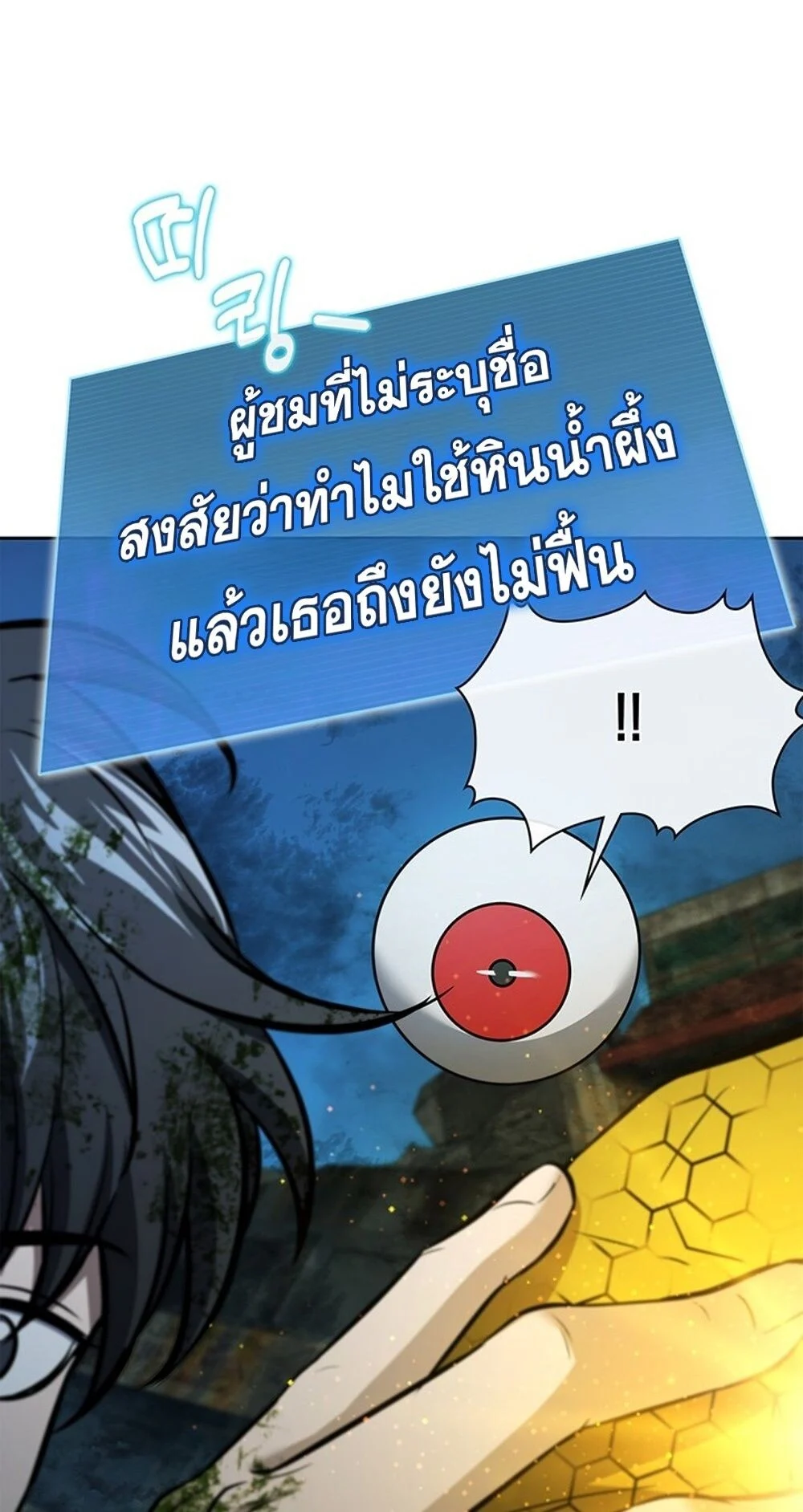 How to Survive Restructuring วิธีเอาตัวรอดจากการปรับโครงสร้าง ตอนที่ 48 page 12