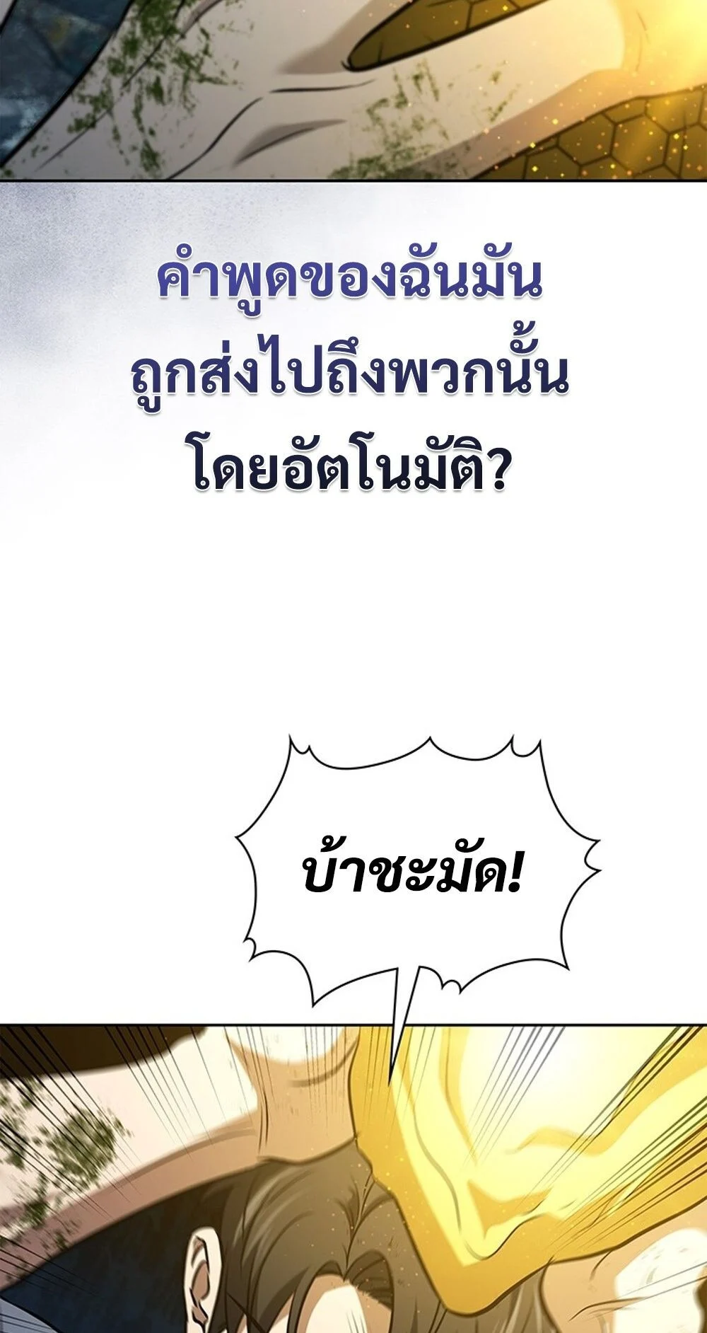 How to Survive Restructuring วิธีเอาตัวรอดจากการปรับโครงสร้าง ตอนที่ 48 page 13