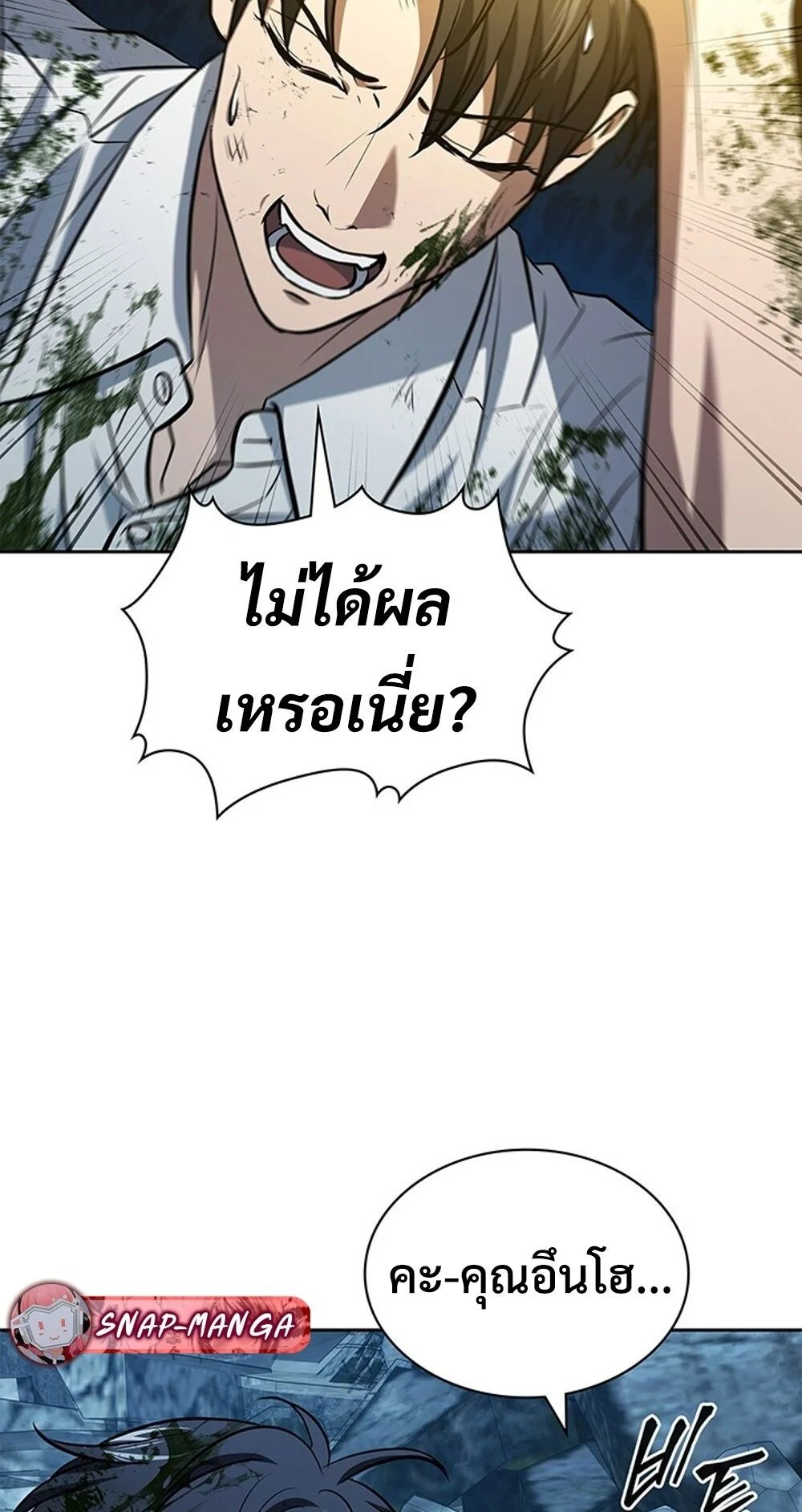 How to Survive Restructuring วิธีเอาตัวรอดจากการปรับโครงสร้าง ตอนที่ 48 page 14