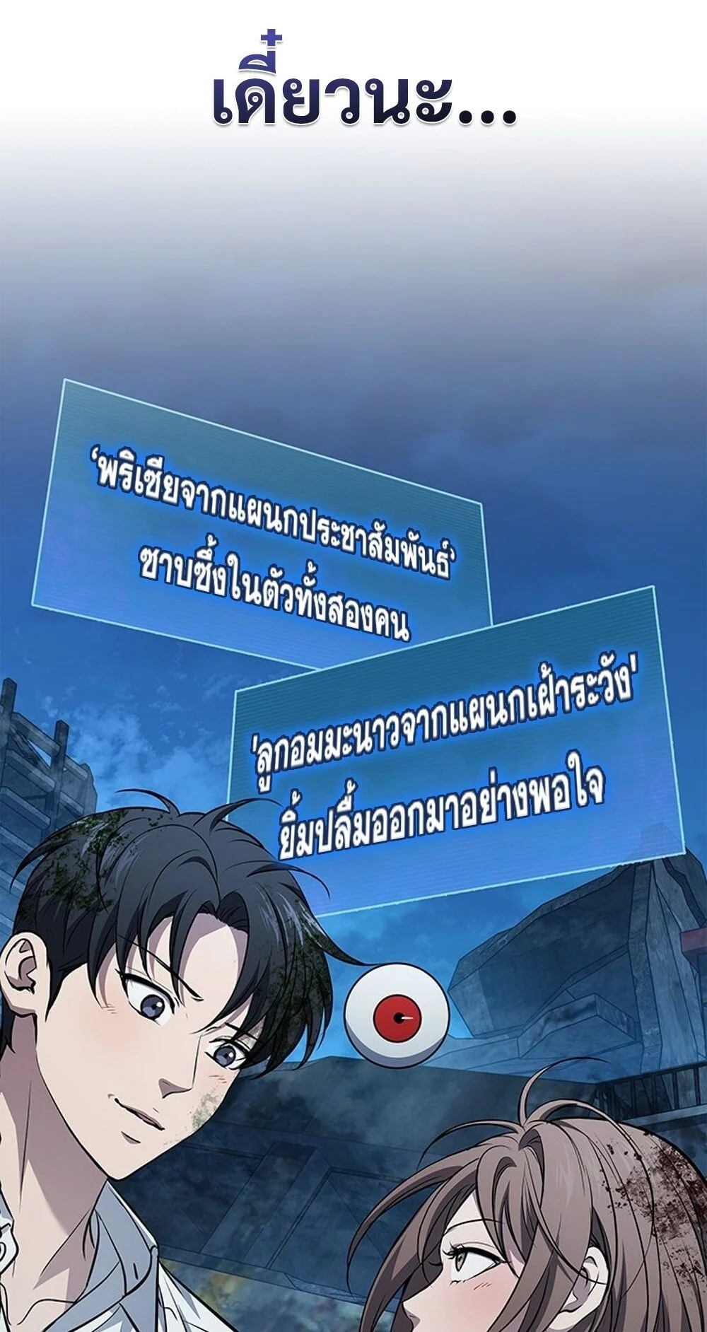 How to Survive Restructuring วิธีเอาตัวรอดจากการปรับโครงสร้าง ตอนที่ 48 page 17