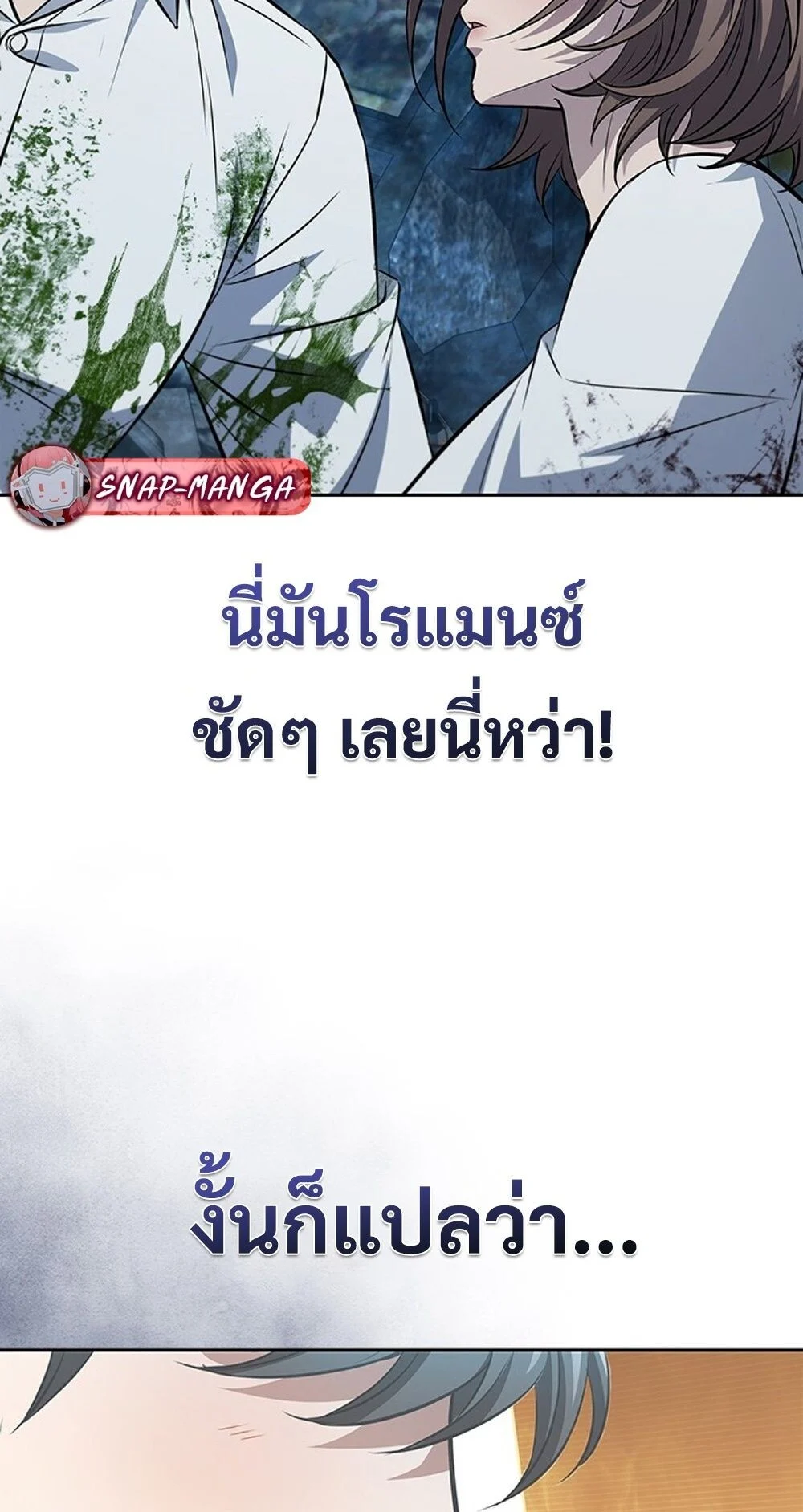 How to Survive Restructuring วิธีเอาตัวรอดจากการปรับโครงสร้าง ตอนที่ 48 page 18