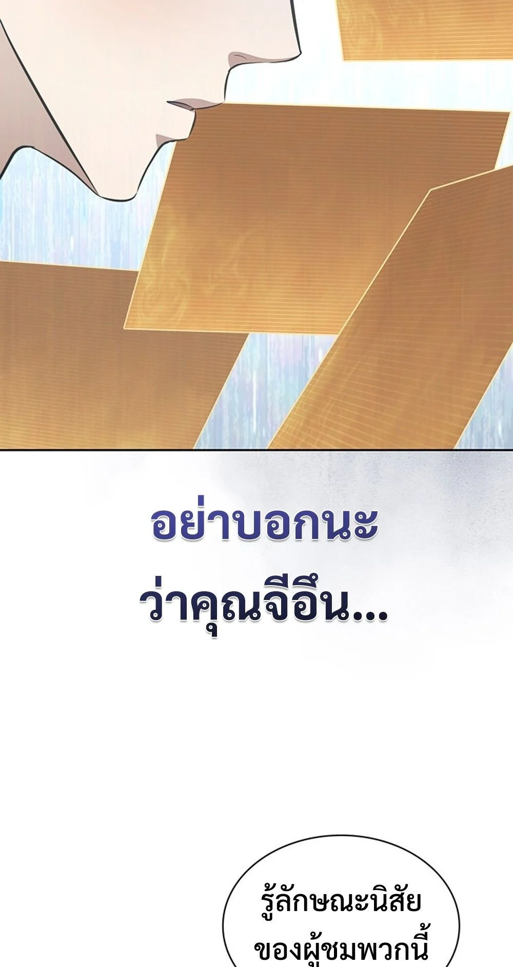 How to Survive Restructuring วิธีเอาตัวรอดจากการปรับโครงสร้าง ตอนที่ 48 page 19