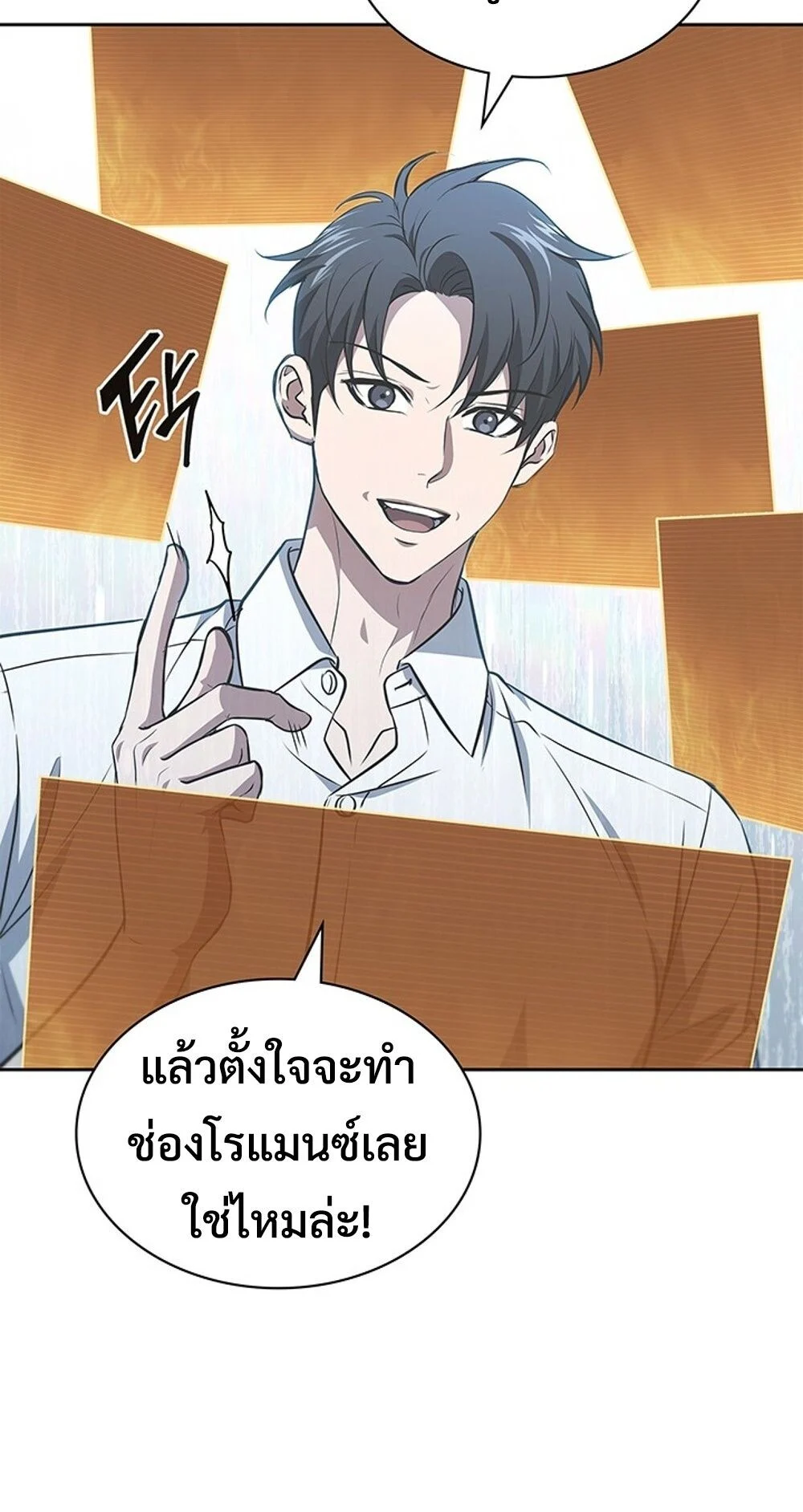 How to Survive Restructuring วิธีเอาตัวรอดจากการปรับโครงสร้าง ตอนที่ 48 page 20