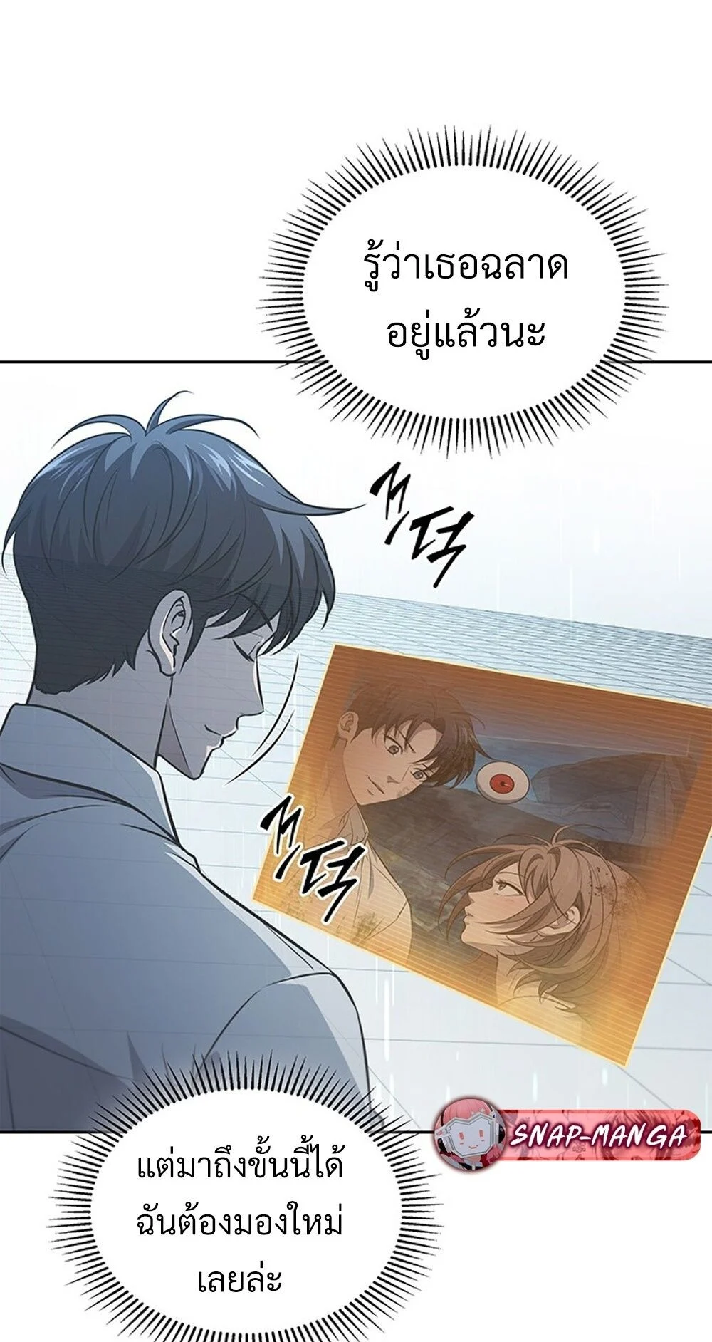 How to Survive Restructuring วิธีเอาตัวรอดจากการปรับโครงสร้าง ตอนที่ 48 page 21