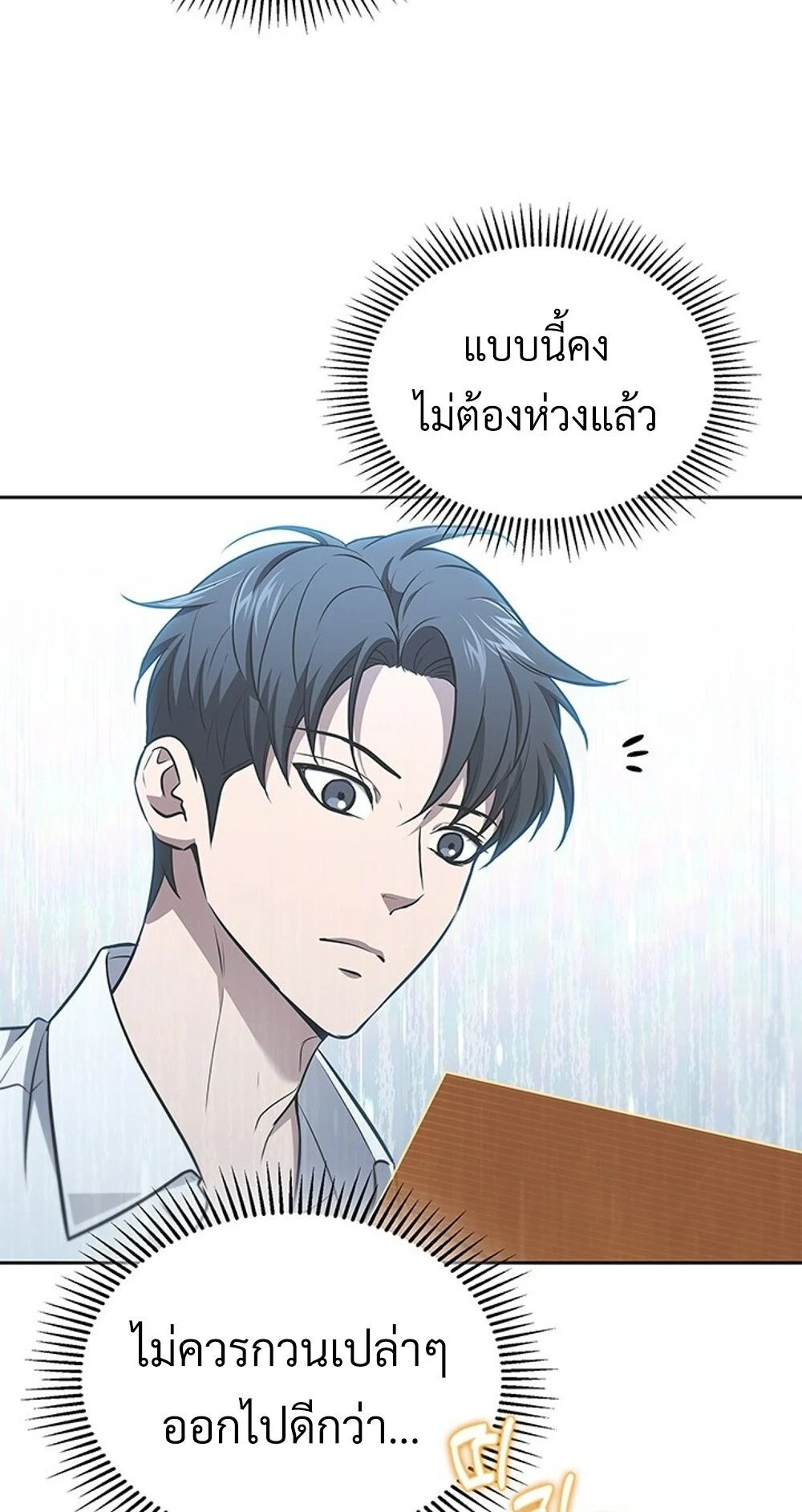 How to Survive Restructuring วิธีเอาตัวรอดจากการปรับโครงสร้าง ตอนที่ 48 page 22