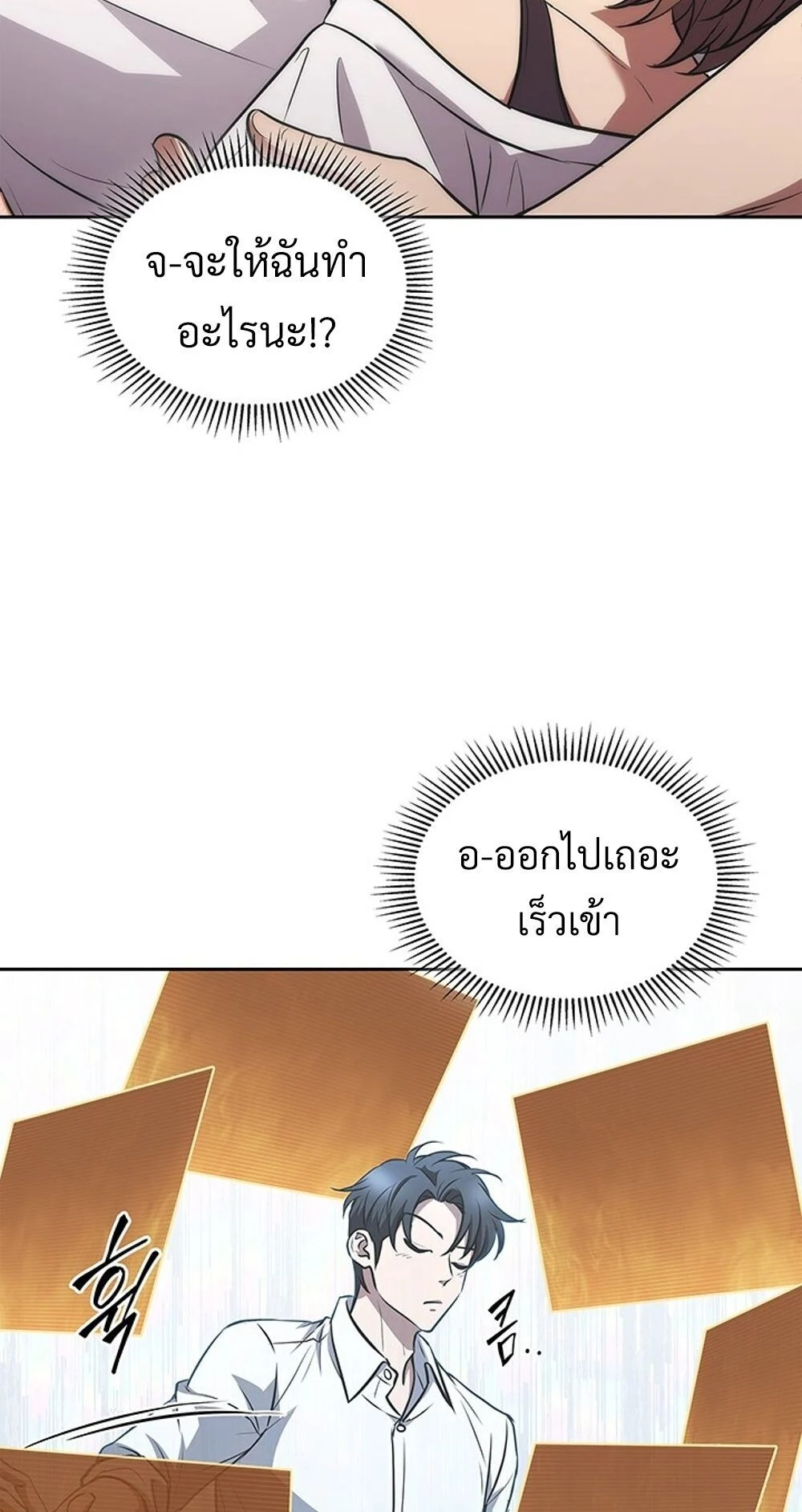How to Survive Restructuring วิธีเอาตัวรอดจากการปรับโครงสร้าง ตอนที่ 48 page 24