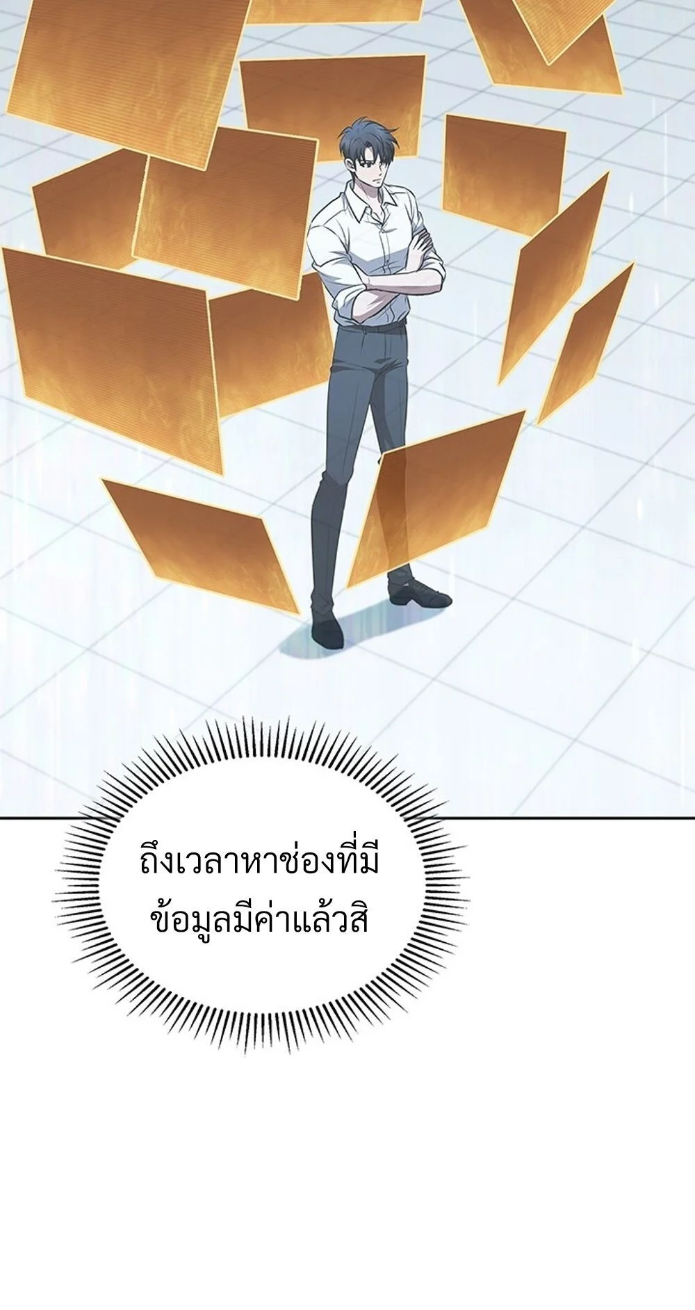 How to Survive Restructuring วิธีเอาตัวรอดจากการปรับโครงสร้าง ตอนที่ 48 page 26