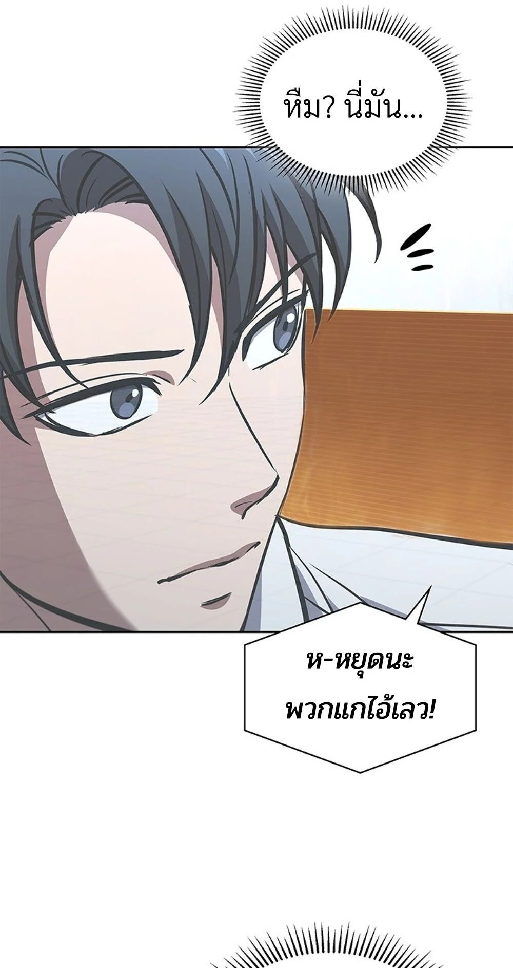 How to Survive Restructuring วิธีเอาตัวรอดจากการปรับโครงสร้าง ตอนที่ 48 page 27