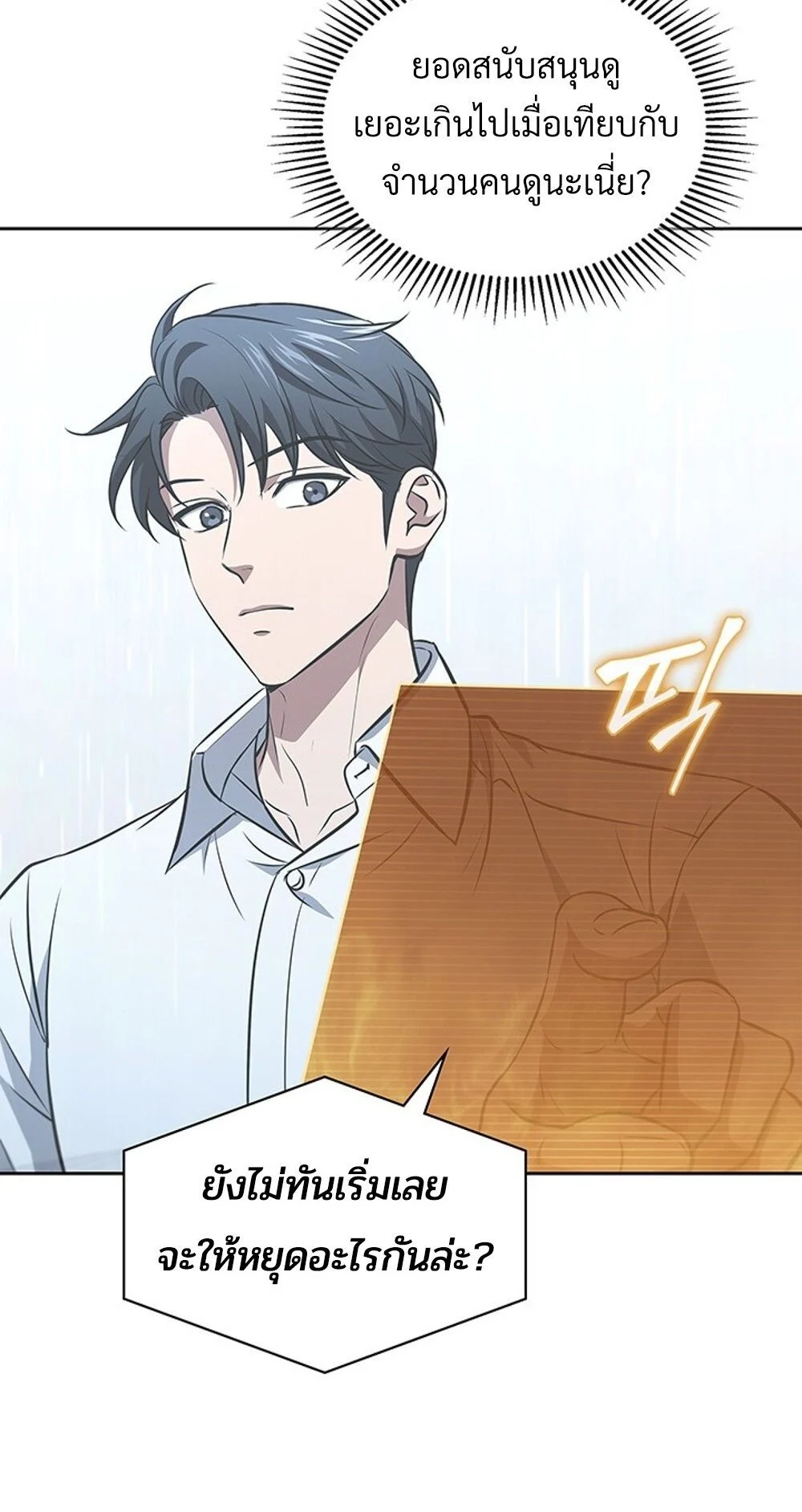 How to Survive Restructuring วิธีเอาตัวรอดจากการปรับโครงสร้าง ตอนที่ 48 page 28