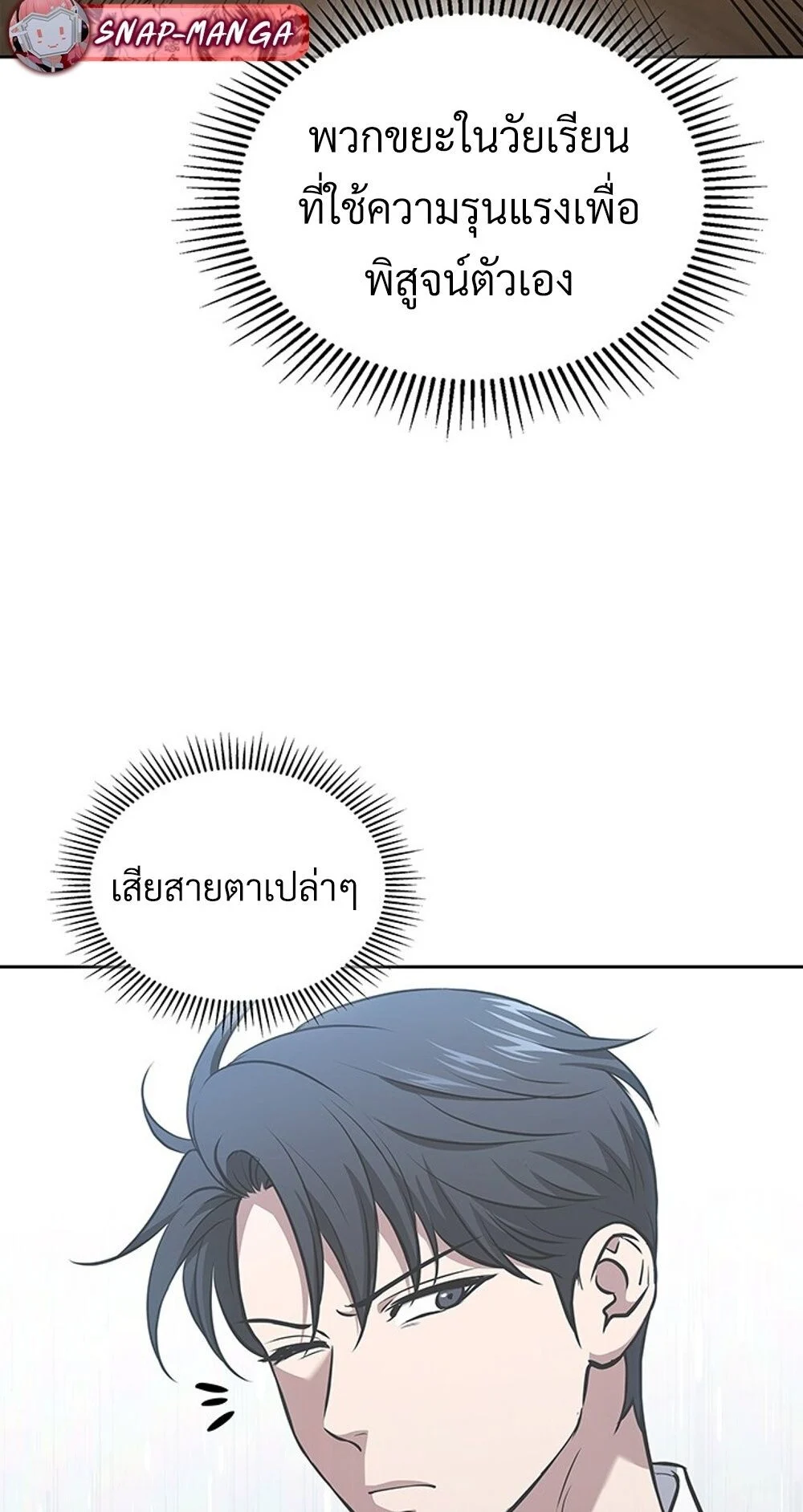 How to Survive Restructuring วิธีเอาตัวรอดจากการปรับโครงสร้าง ตอนที่ 48 page 31