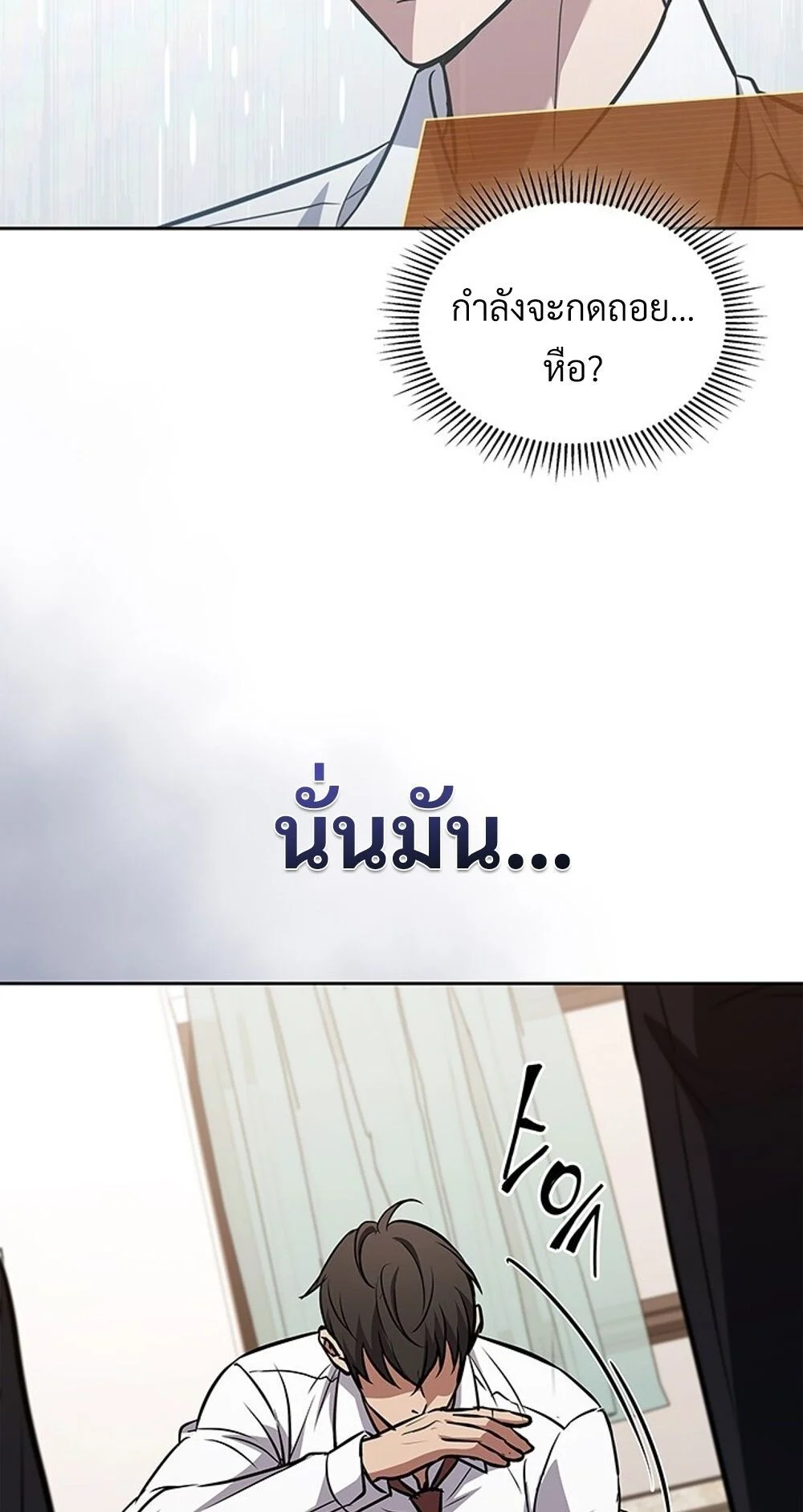 How to Survive Restructuring วิธีเอาตัวรอดจากการปรับโครงสร้าง ตอนที่ 48 page 32