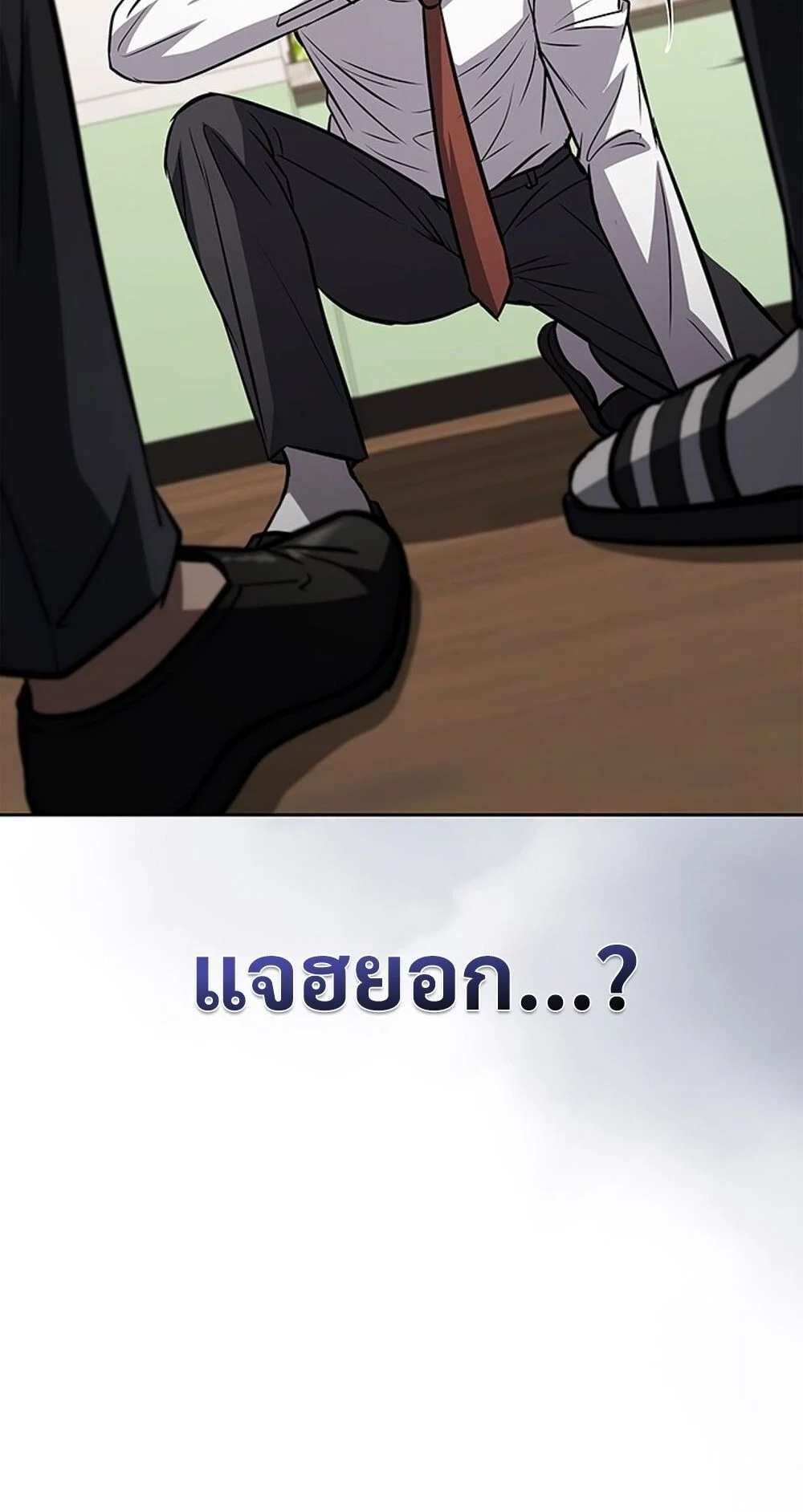 How to Survive Restructuring วิธีเอาตัวรอดจากการปรับโครงสร้าง ตอนที่ 48 page 33