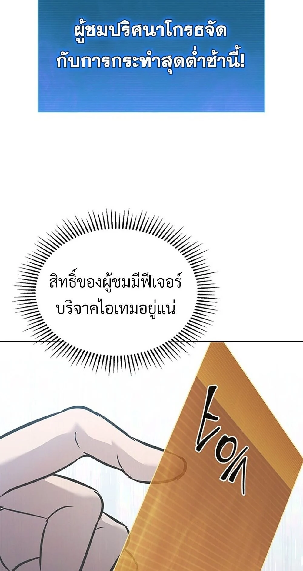 How to Survive Restructuring วิธีเอาตัวรอดจากการปรับโครงสร้าง ตอนที่ 48 page 41