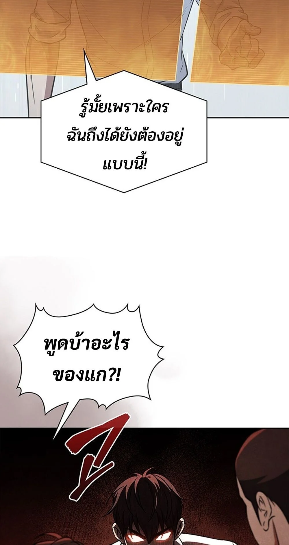 How to Survive Restructuring วิธีเอาตัวรอดจากการปรับโครงสร้าง ตอนที่ 48 page 43
