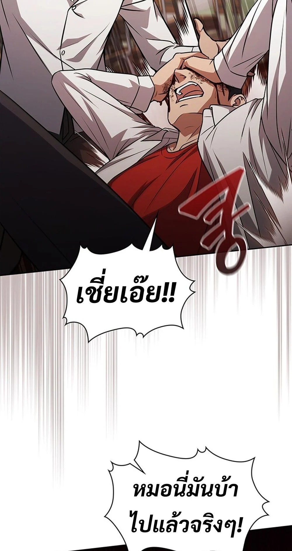 How to Survive Restructuring วิธีเอาตัวรอดจากการปรับโครงสร้าง ตอนที่ 48 page 47