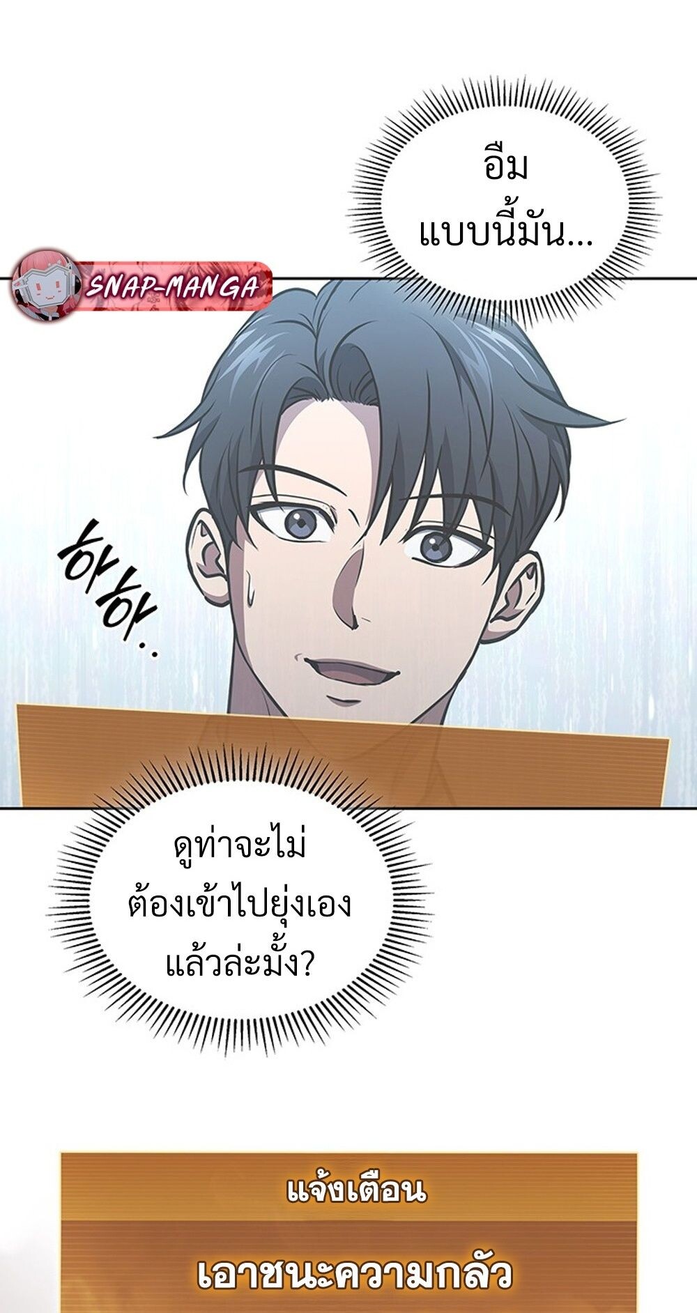 How to Survive Restructuring วิธีเอาตัวรอดจากการปรับโครงสร้าง ตอนที่ 48 page 49