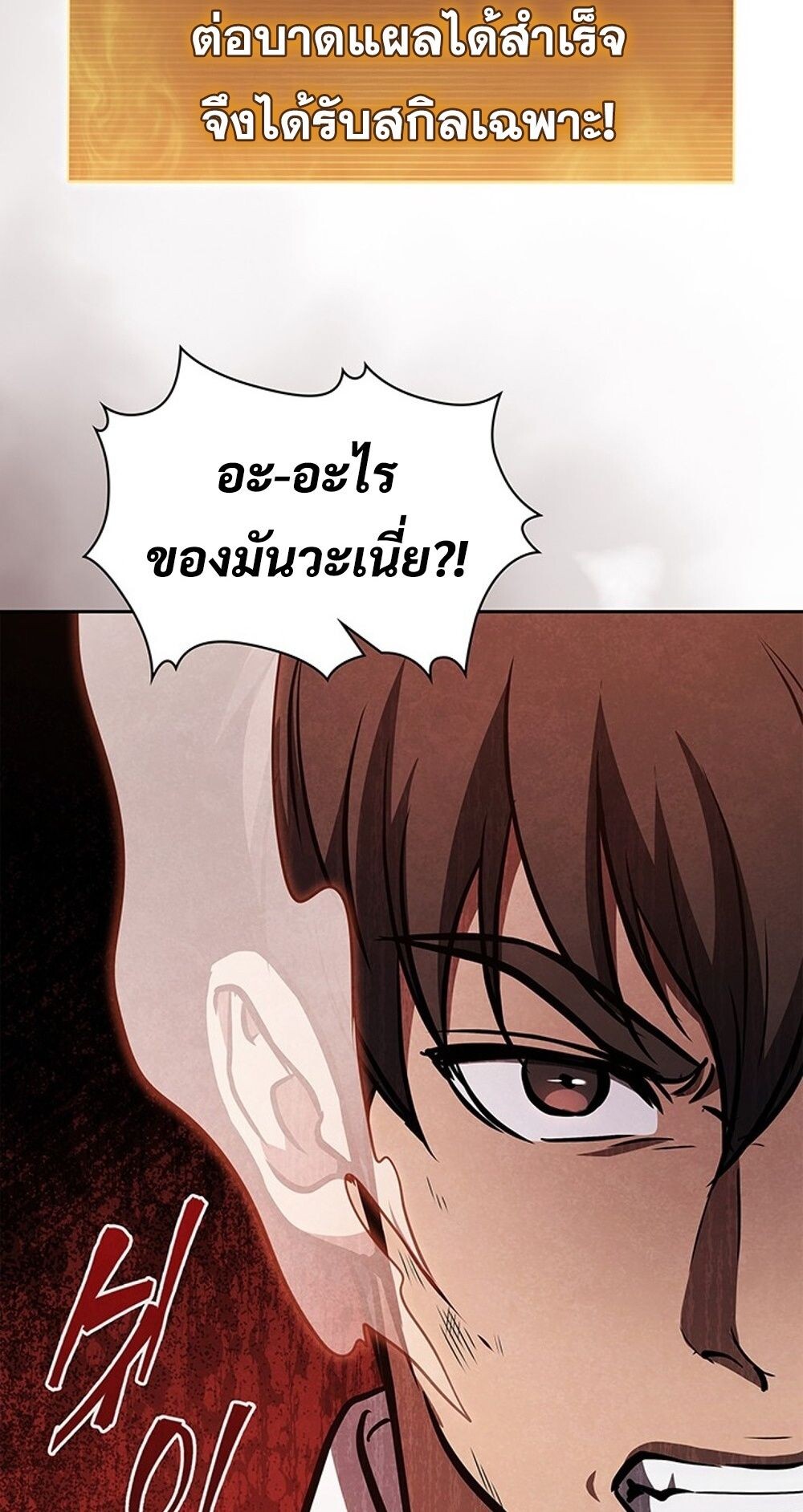 How to Survive Restructuring วิธีเอาตัวรอดจากการปรับโครงสร้าง ตอนที่ 48 page 50