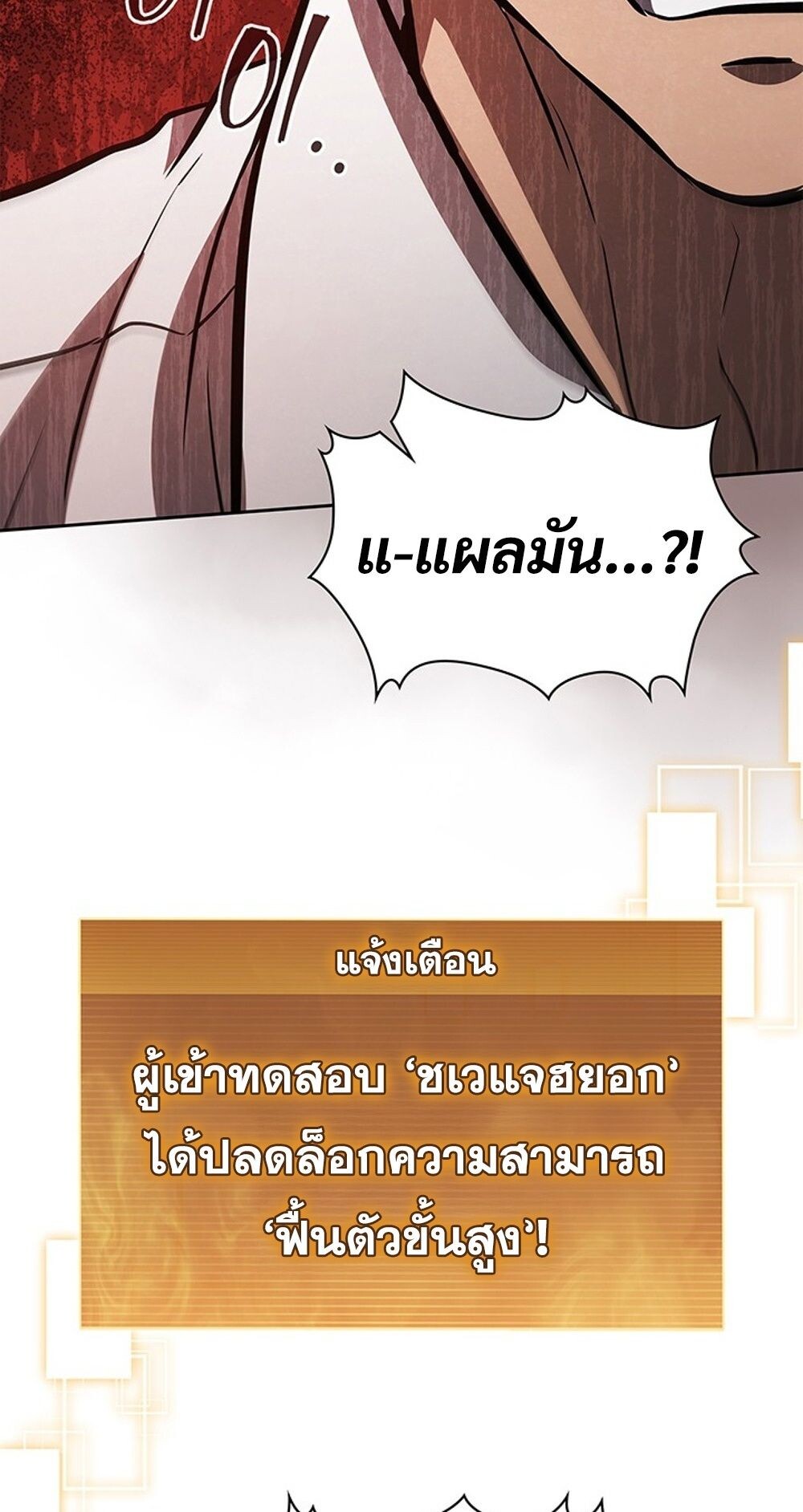 How to Survive Restructuring วิธีเอาตัวรอดจากการปรับโครงสร้าง ตอนที่ 48 page 51