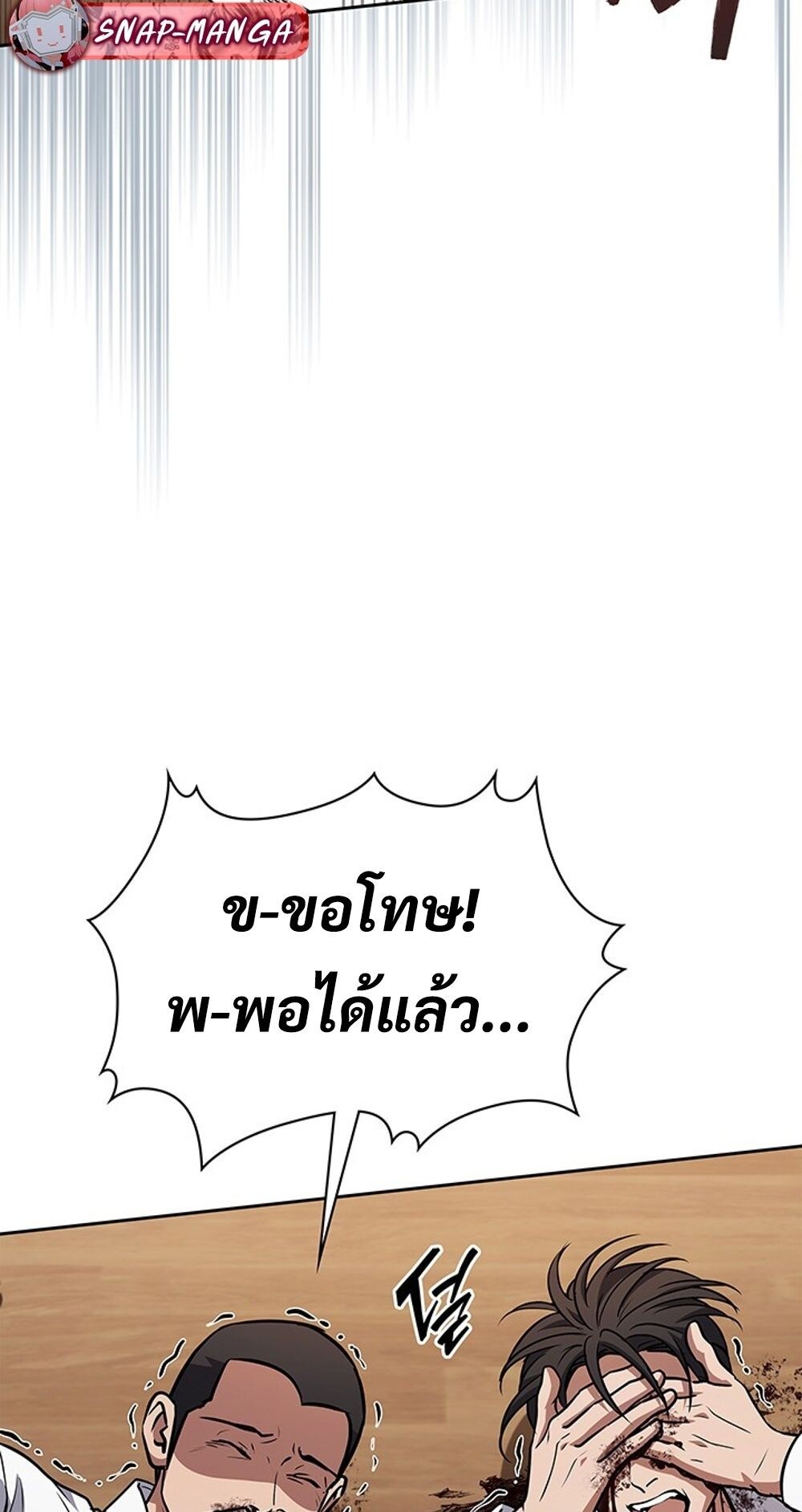 How to Survive Restructuring วิธีเอาตัวรอดจากการปรับโครงสร้าง ตอนที่ 48 page 55