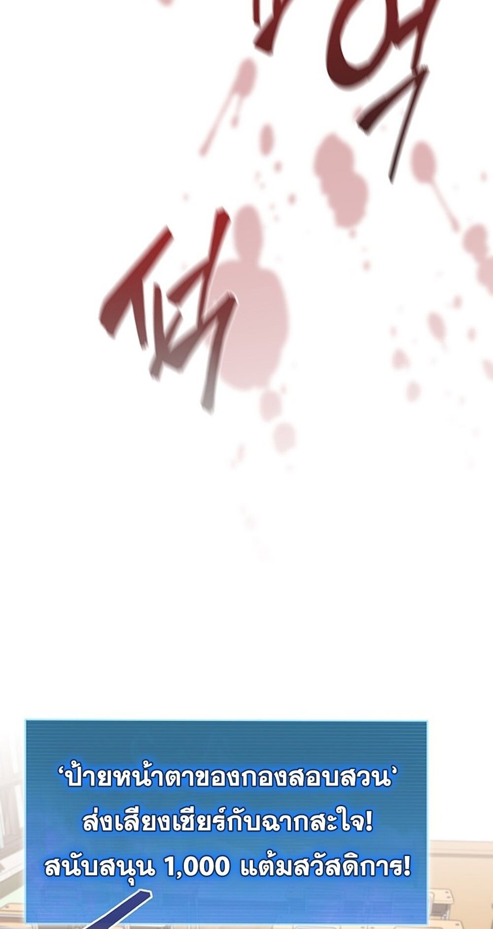 How to Survive Restructuring วิธีเอาตัวรอดจากการปรับโครงสร้าง ตอนที่ 48 page 61