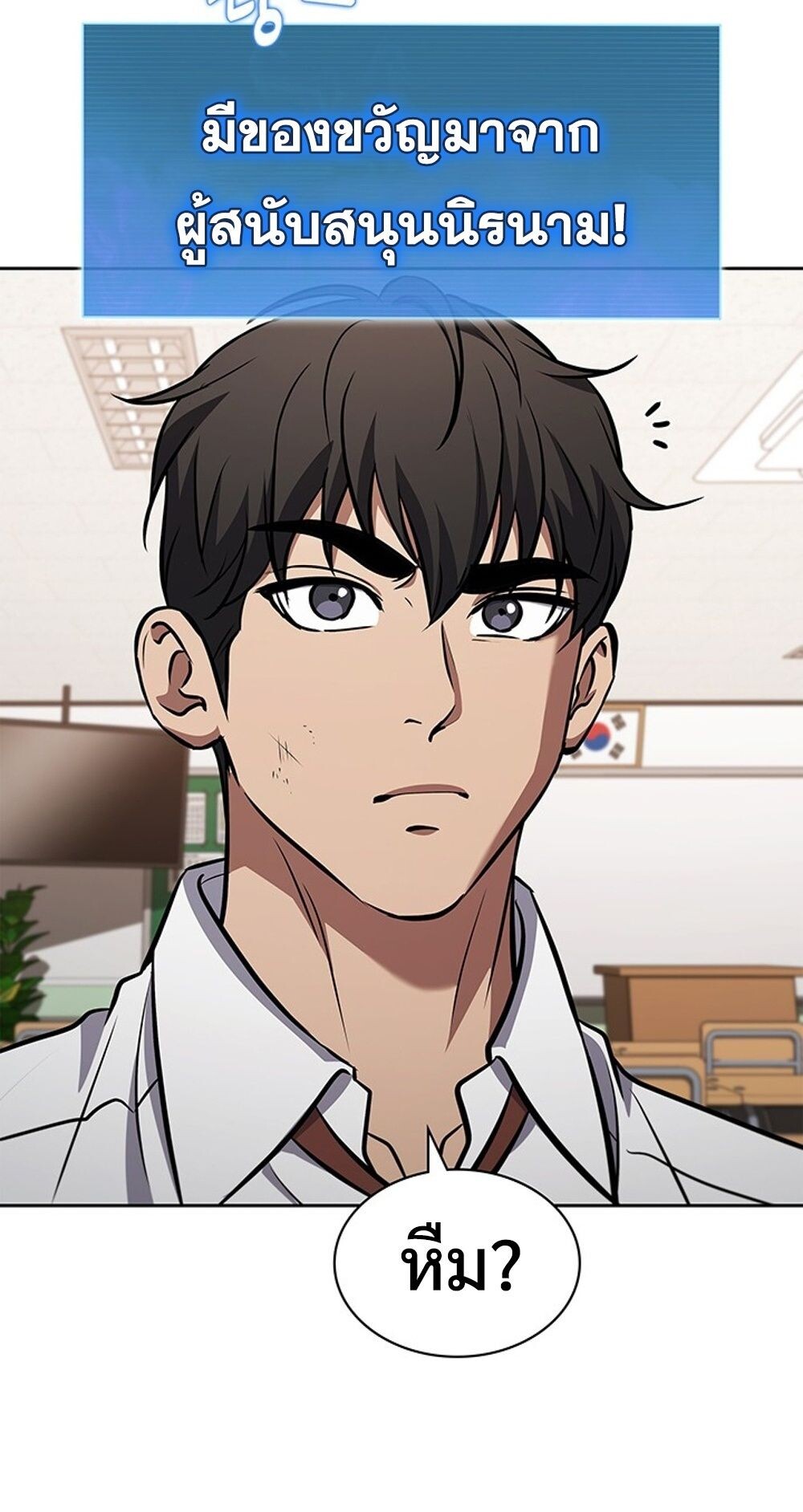 How to Survive Restructuring วิธีเอาตัวรอดจากการปรับโครงสร้าง ตอนที่ 48 page 63