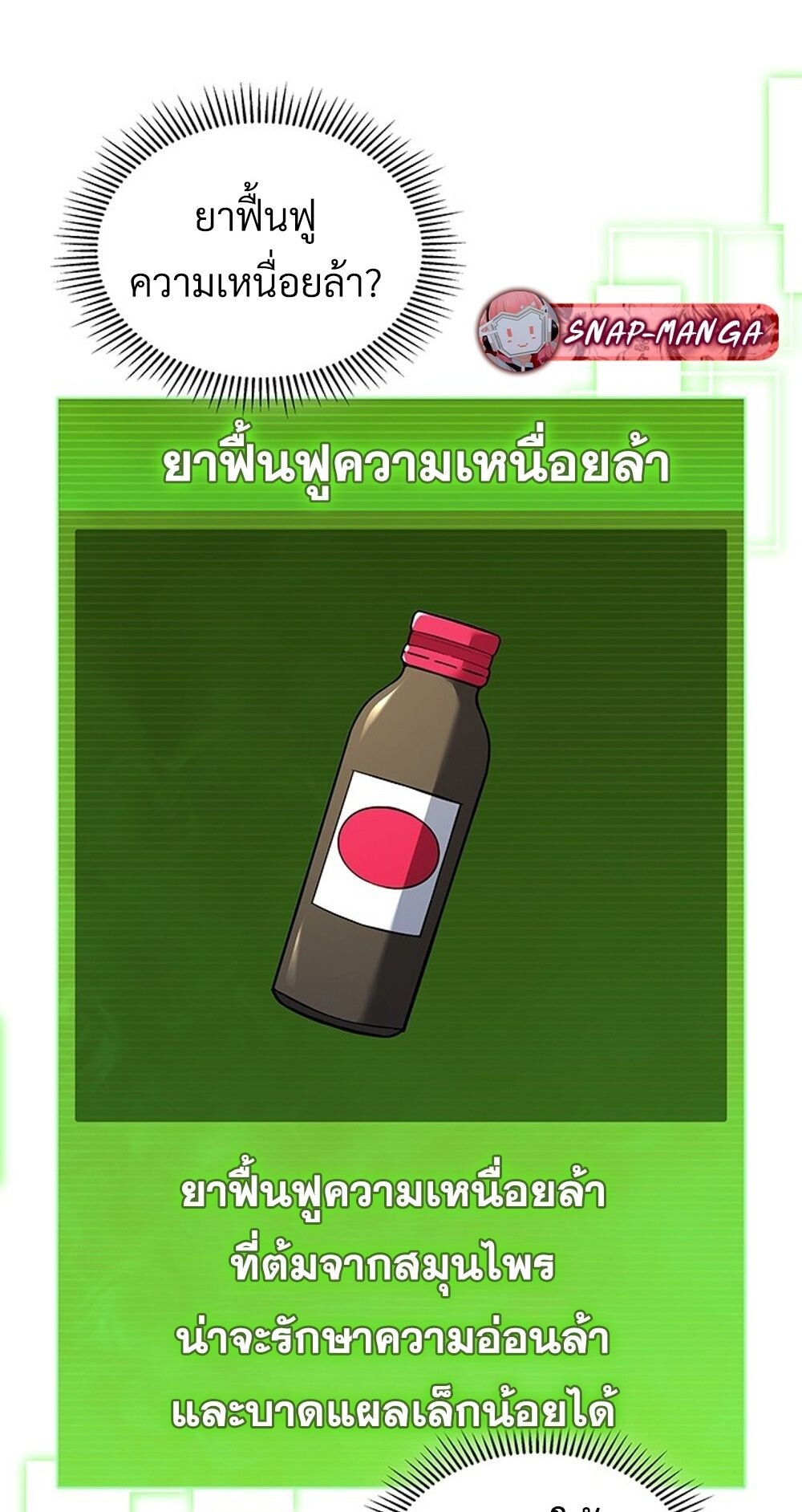 How to Survive Restructuring วิธีเอาตัวรอดจากการปรับโครงสร้าง ตอนที่ 48 page 64