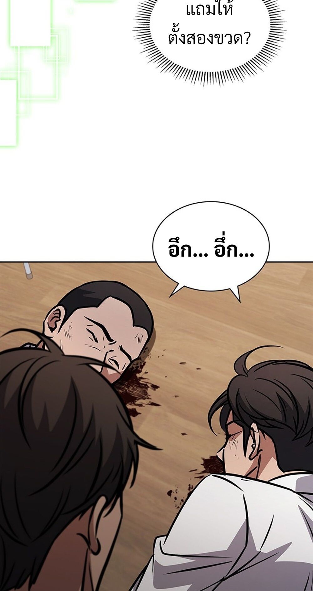 How to Survive Restructuring วิธีเอาตัวรอดจากการปรับโครงสร้าง ตอนที่ 48 page 65