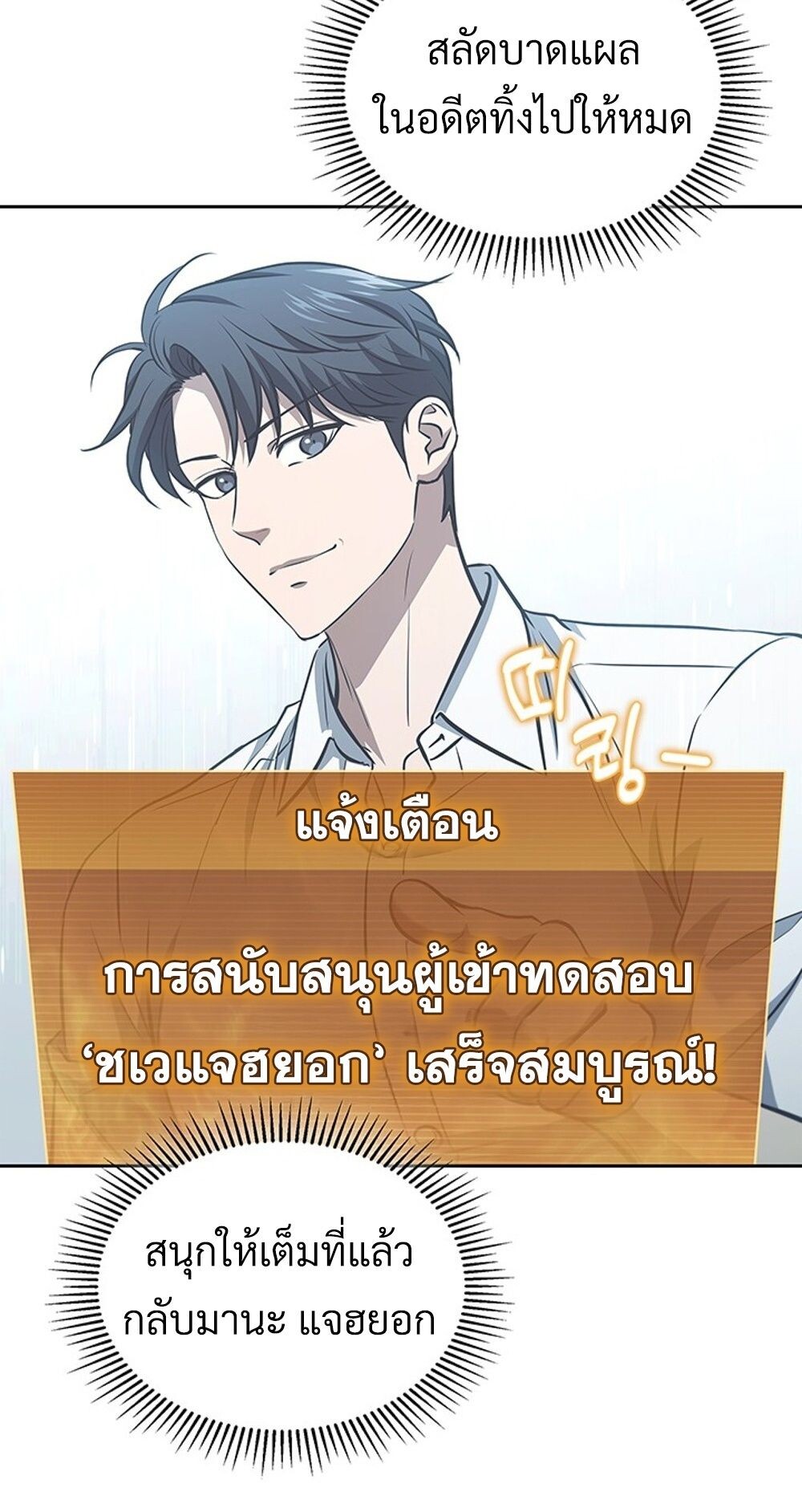 How to Survive Restructuring วิธีเอาตัวรอดจากการปรับโครงสร้าง ตอนที่ 48 page 69