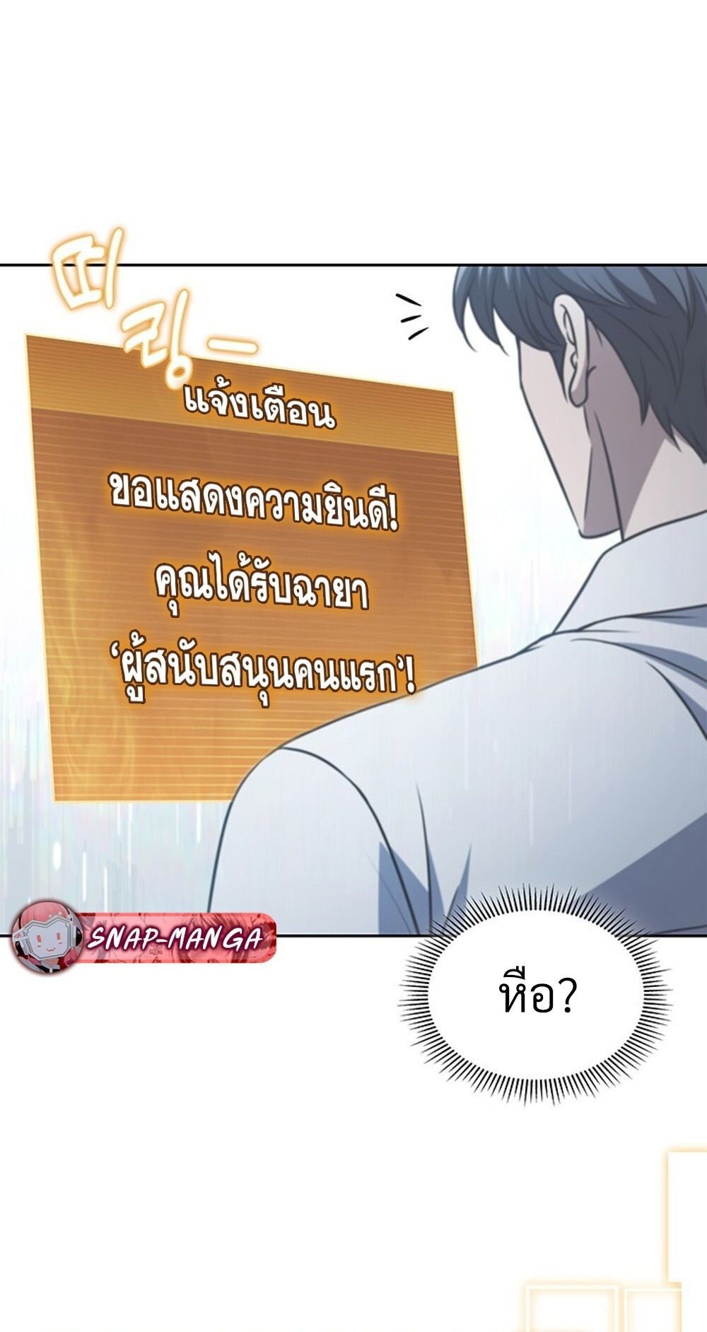 How to Survive Restructuring วิธีเอาตัวรอดจากการปรับโครงสร้าง ตอนที่ 48 page 70
