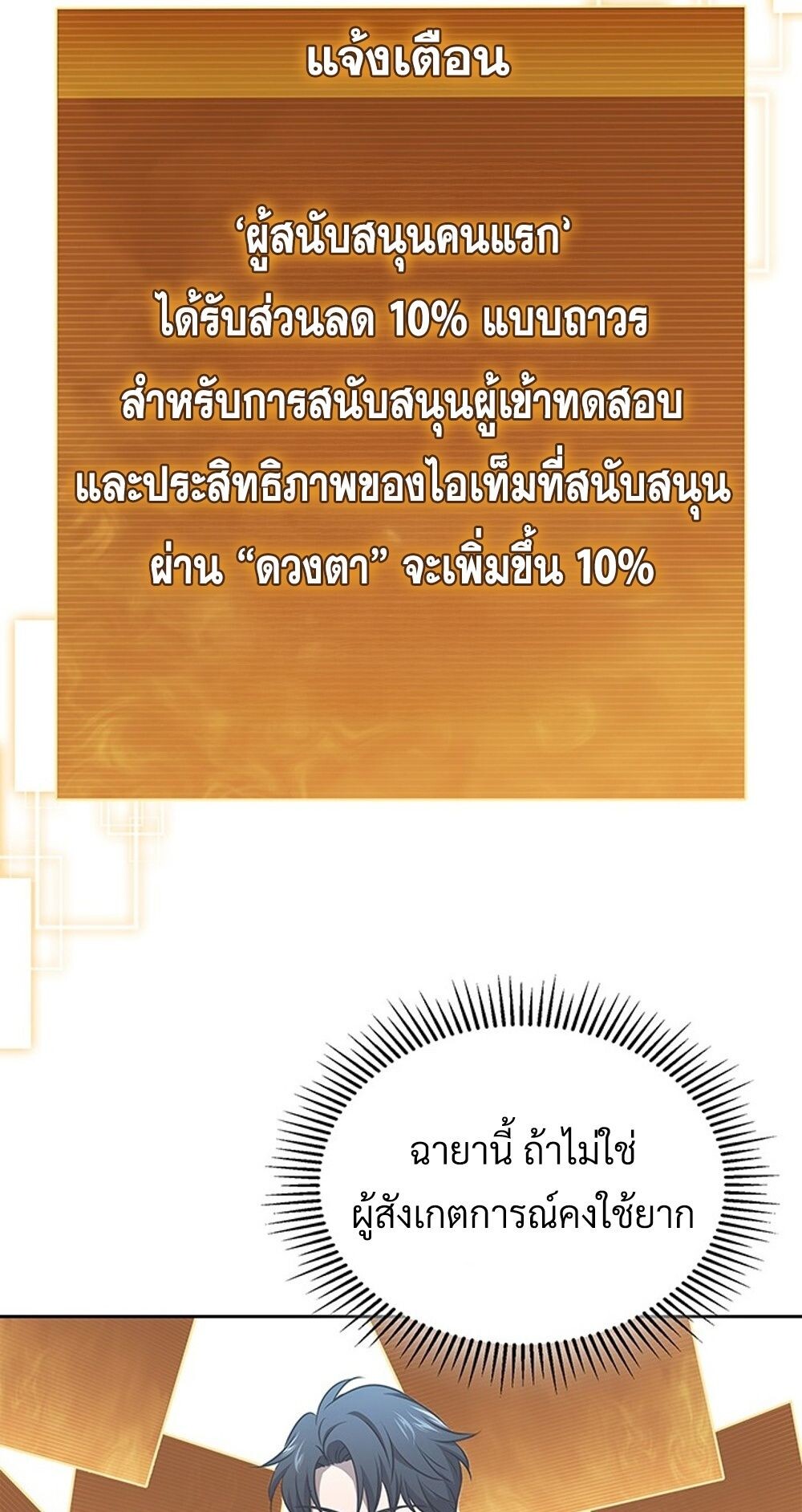 How to Survive Restructuring วิธีเอาตัวรอดจากการปรับโครงสร้าง ตอนที่ 48 page 71