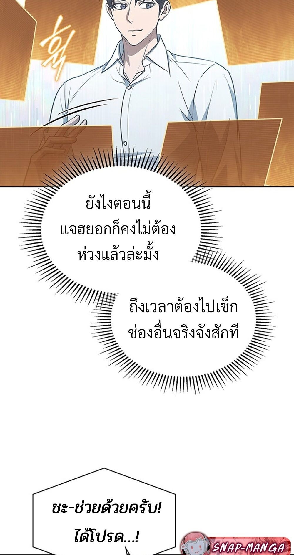 How to Survive Restructuring วิธีเอาตัวรอดจากการปรับโครงสร้าง ตอนที่ 48 page 72