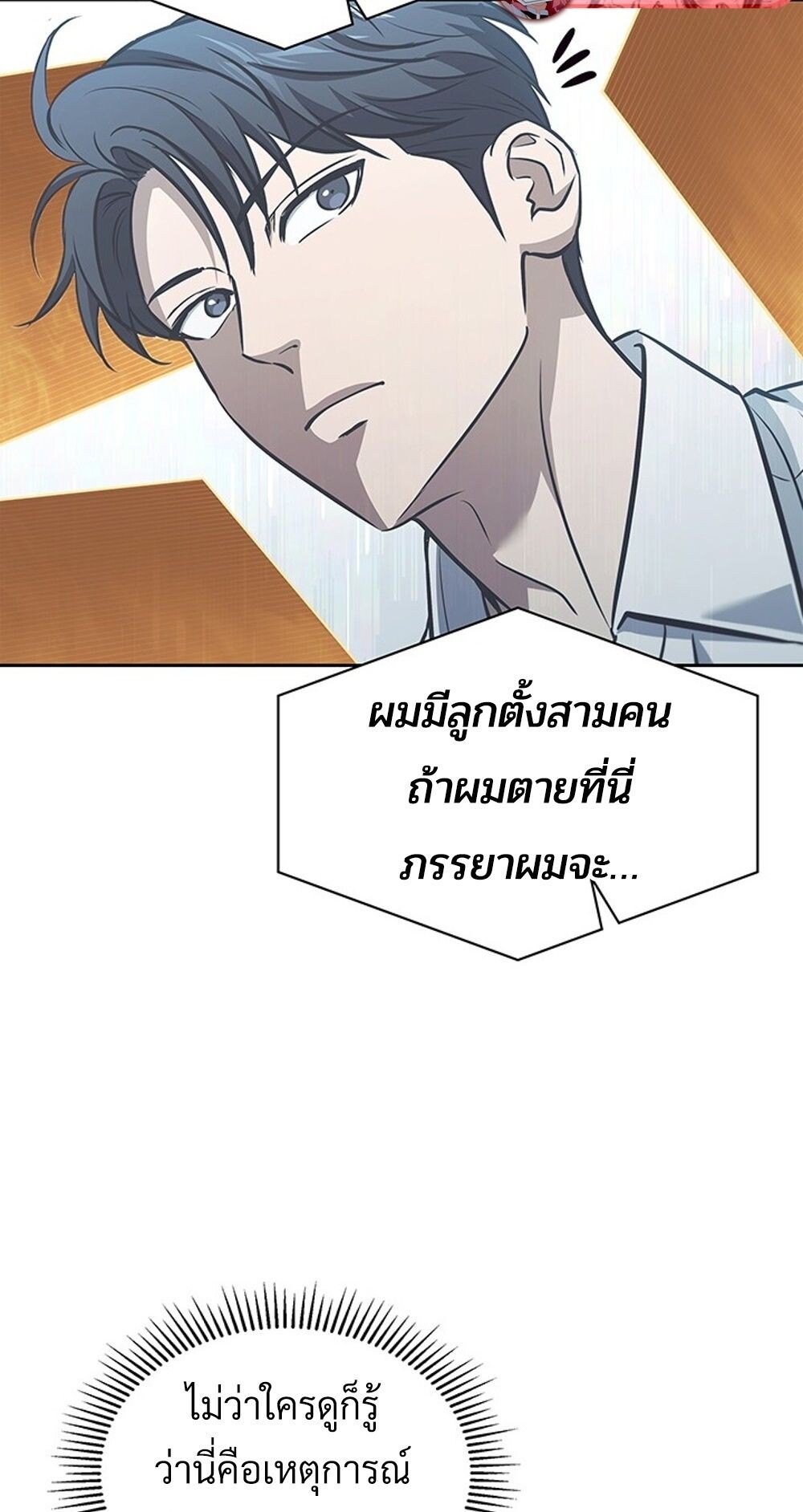 How to Survive Restructuring วิธีเอาตัวรอดจากการปรับโครงสร้าง ตอนที่ 48 page 73