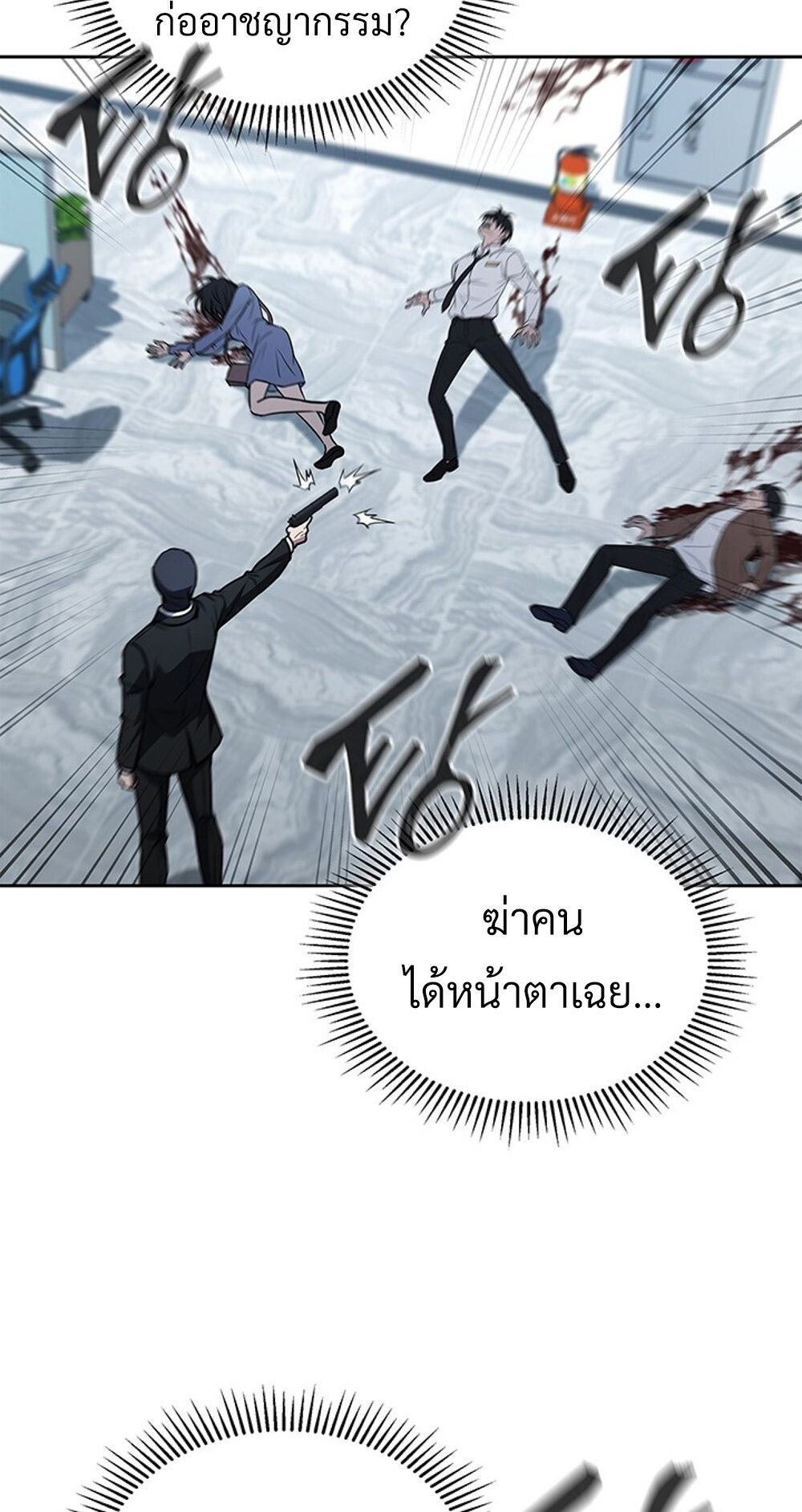 How to Survive Restructuring วิธีเอาตัวรอดจากการปรับโครงสร้าง ตอนที่ 48 page 74