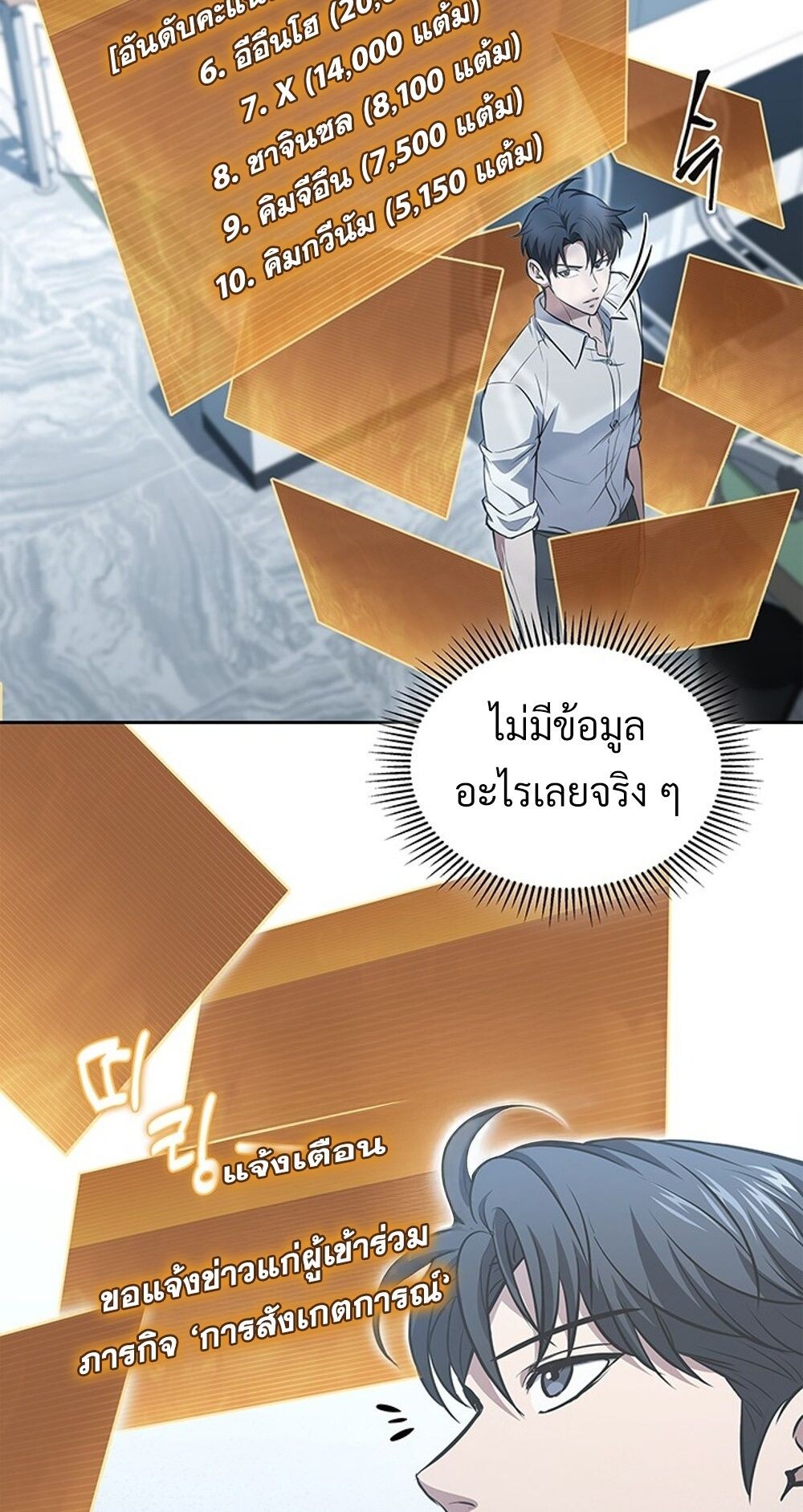 How to Survive Restructuring วิธีเอาตัวรอดจากการปรับโครงสร้าง ตอนที่ 48 page 78