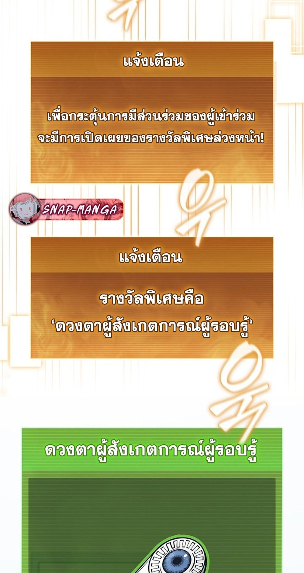 How to Survive Restructuring วิธีเอาตัวรอดจากการปรับโครงสร้าง ตอนที่ 48 page 80