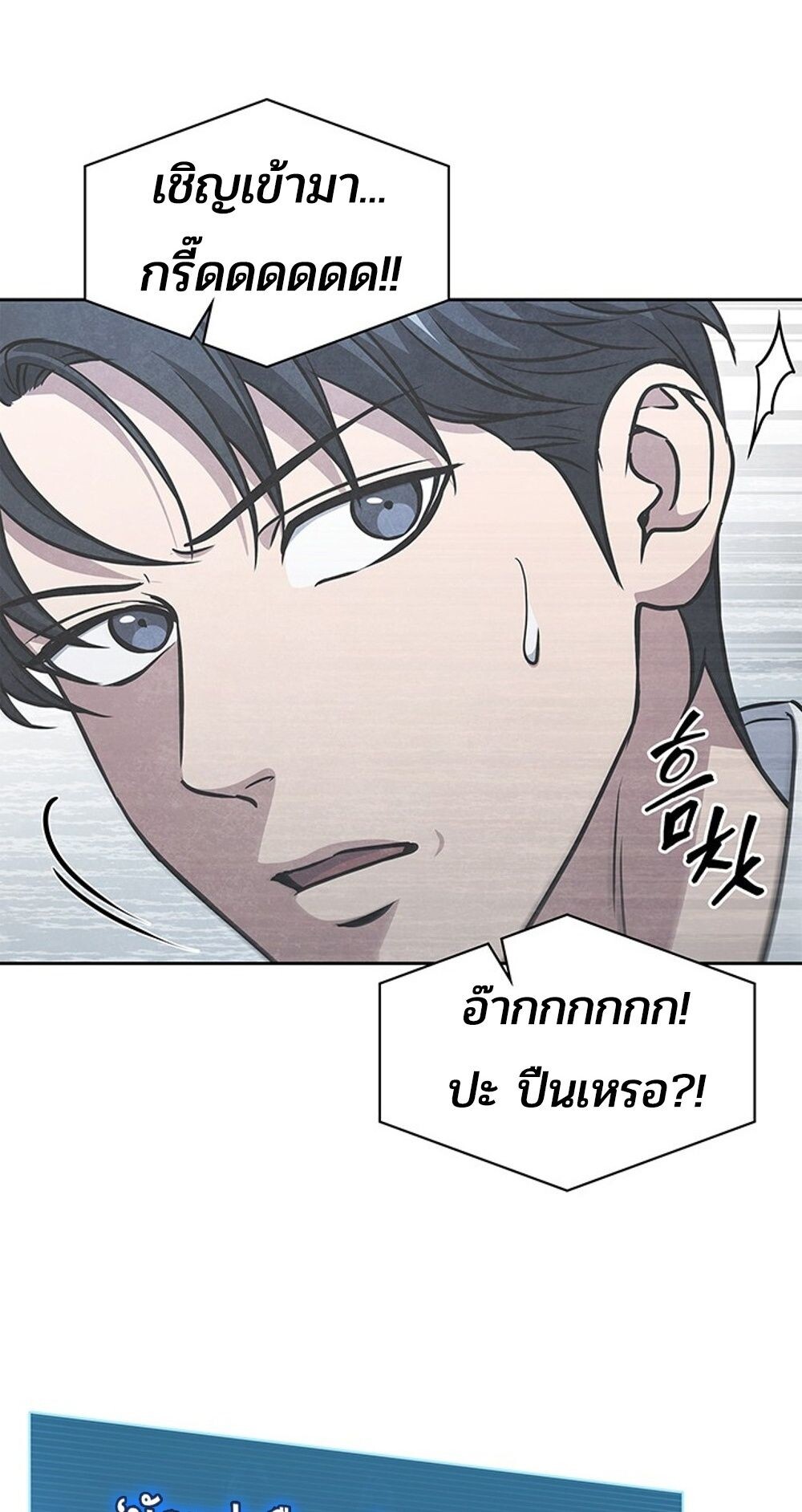 How to Survive Restructuring วิธีเอาตัวรอดจากการปรับโครงสร้าง ตอนที่ 48 page 83