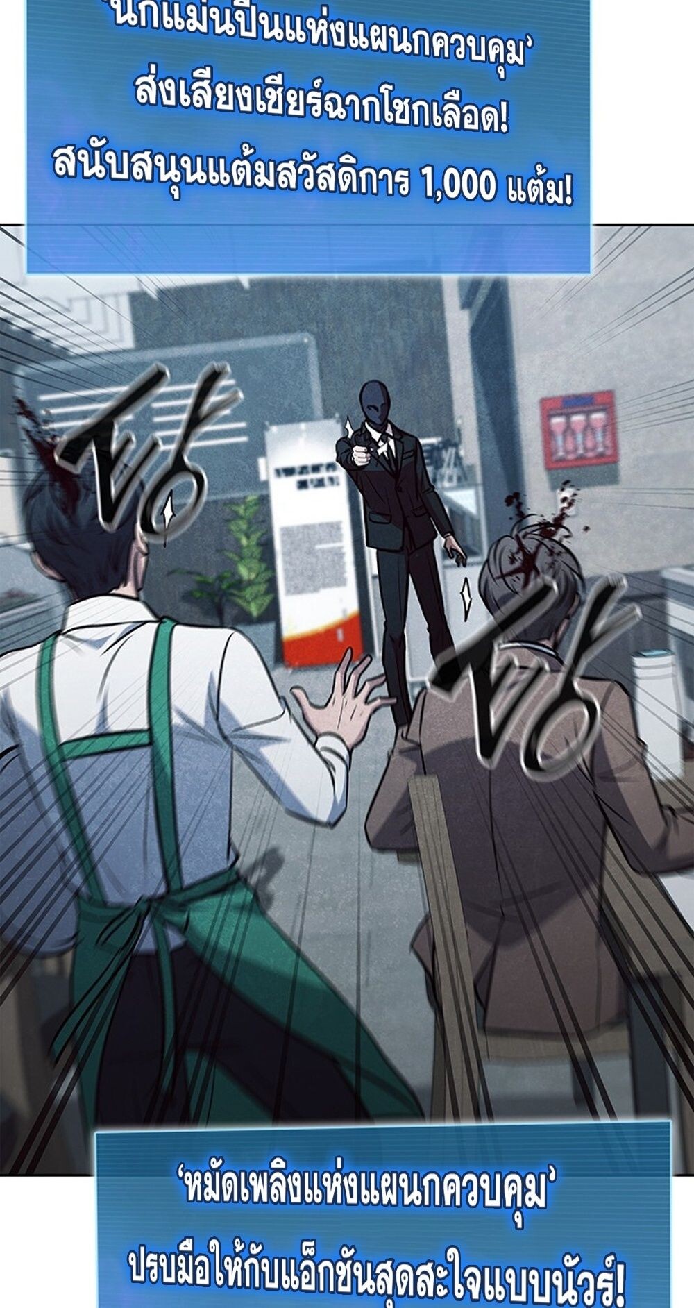 How to Survive Restructuring วิธีเอาตัวรอดจากการปรับโครงสร้าง ตอนที่ 48 page 84